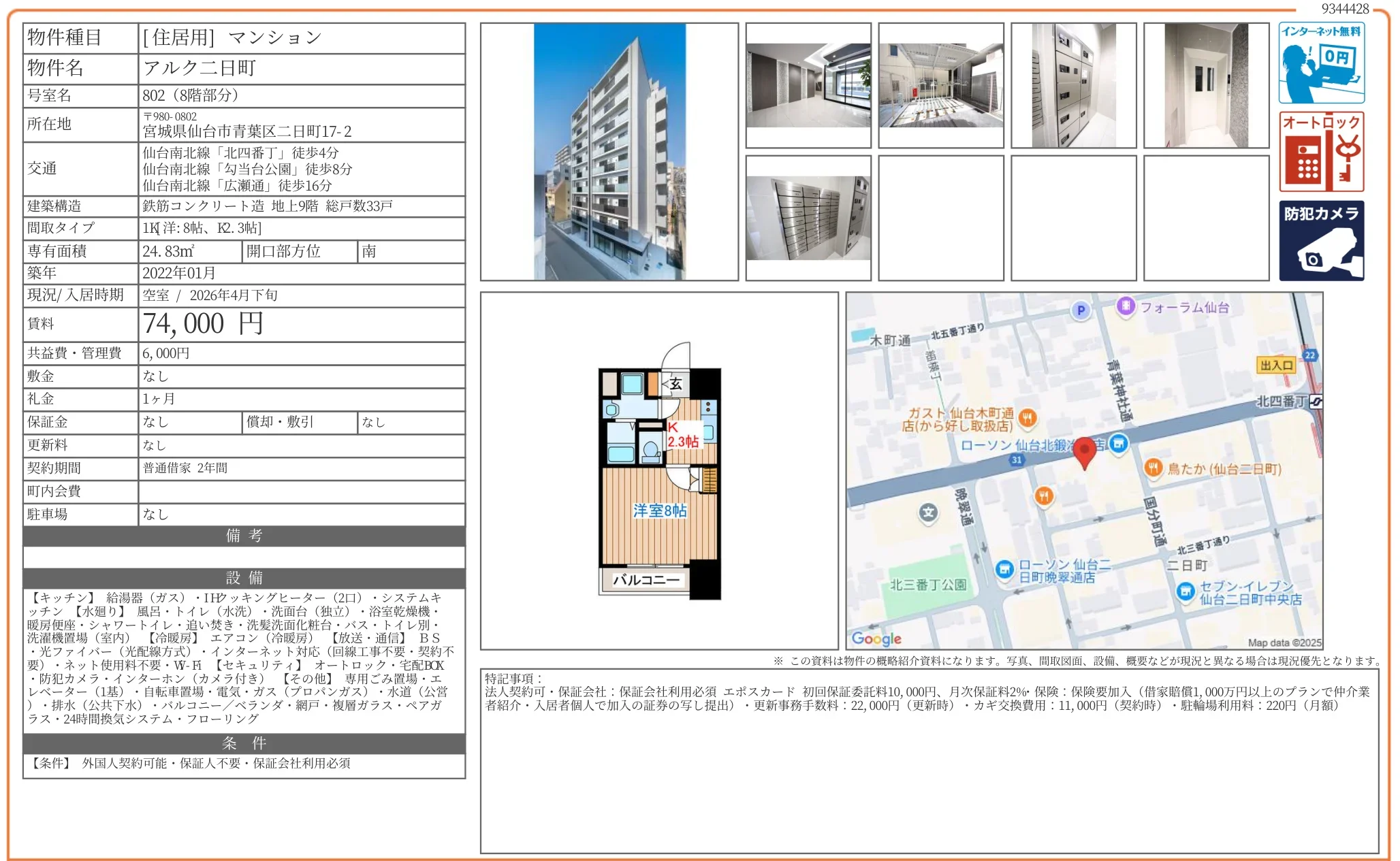 アルク二日町 802 0