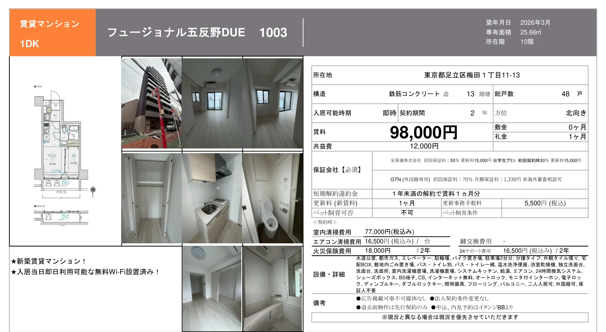 フュージョナル五反野DUE 1003 1003号 0