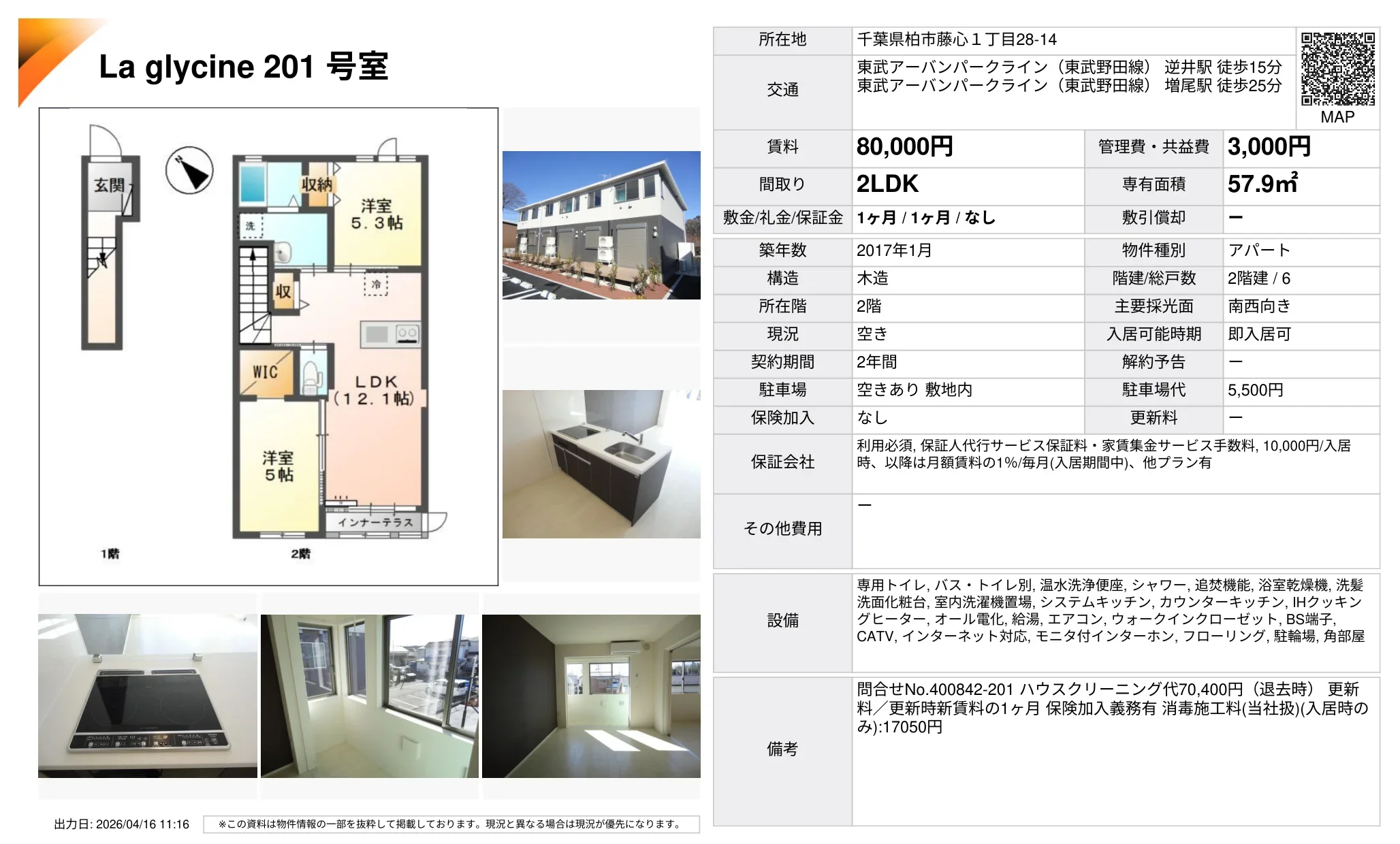 La glycine 201号室 201号 0