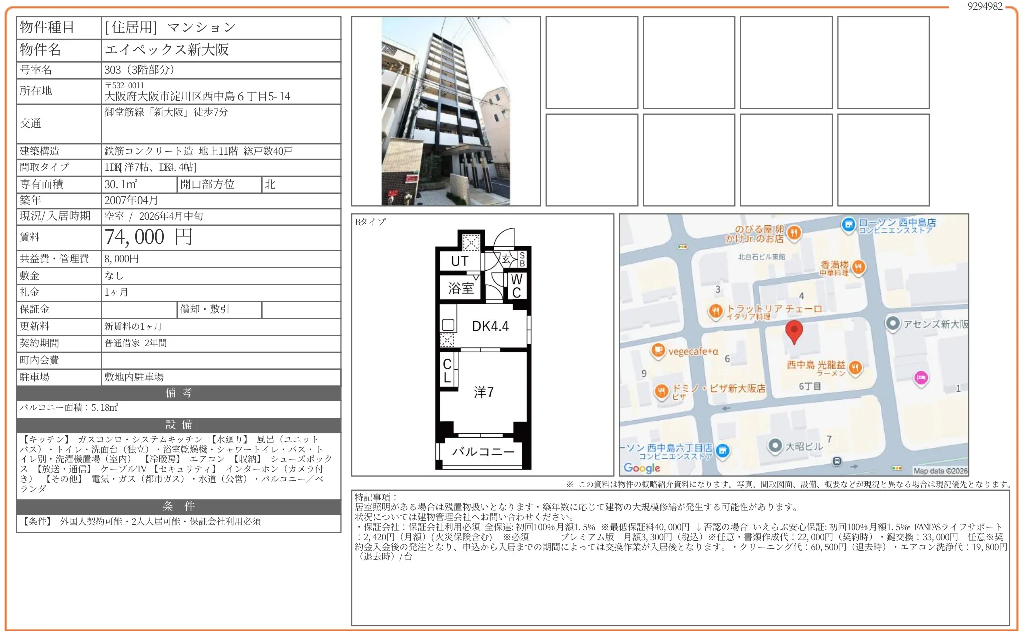 エイペックス新大阪 303 0