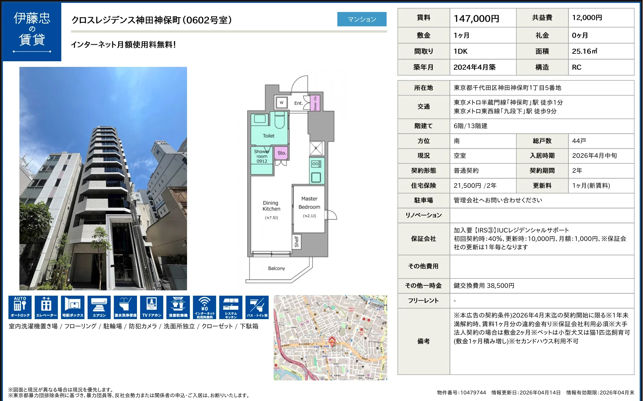 クロスレジデンス神田神保町 0602号 0