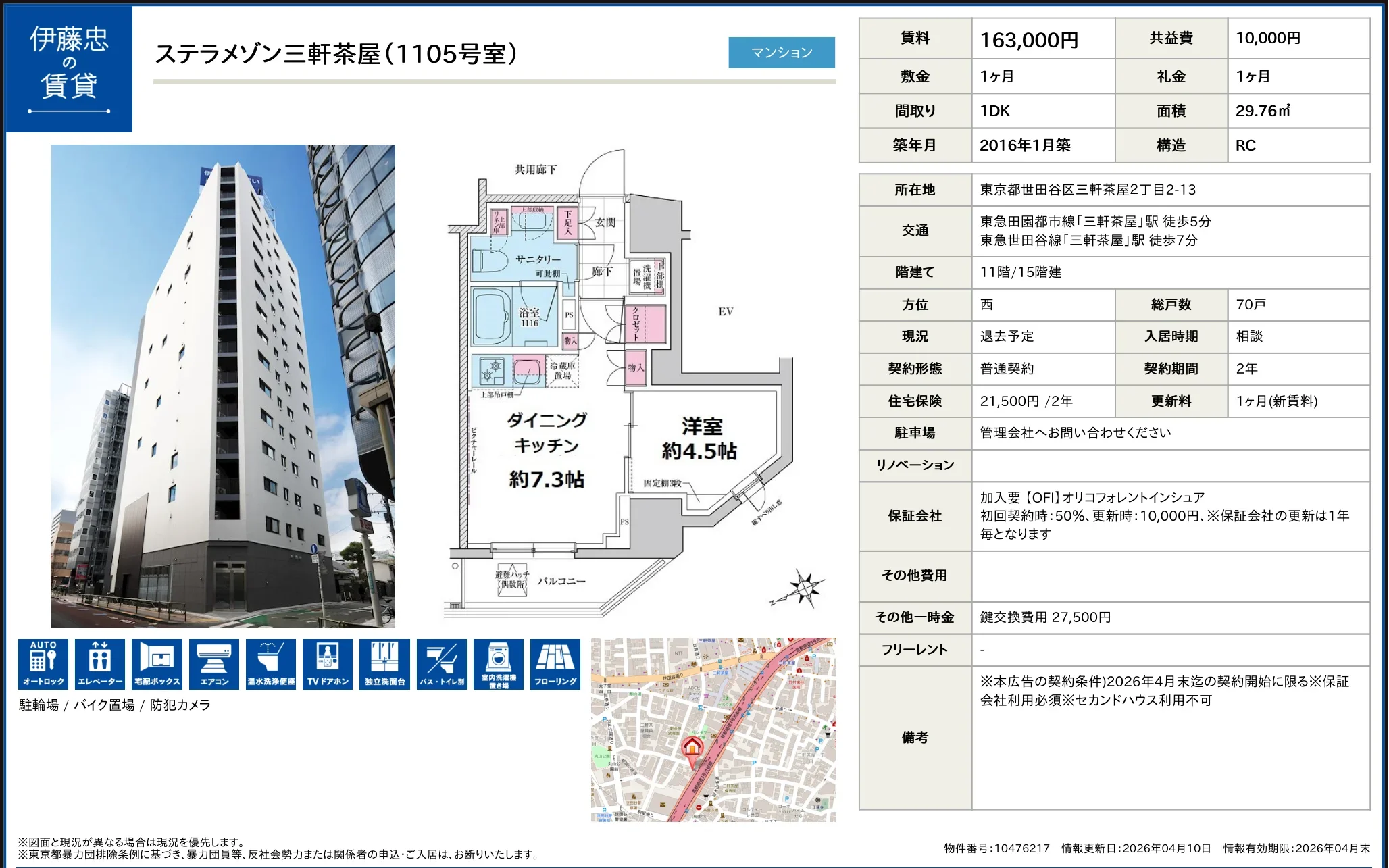 ステラメゾン三軒茶屋 1105号 0