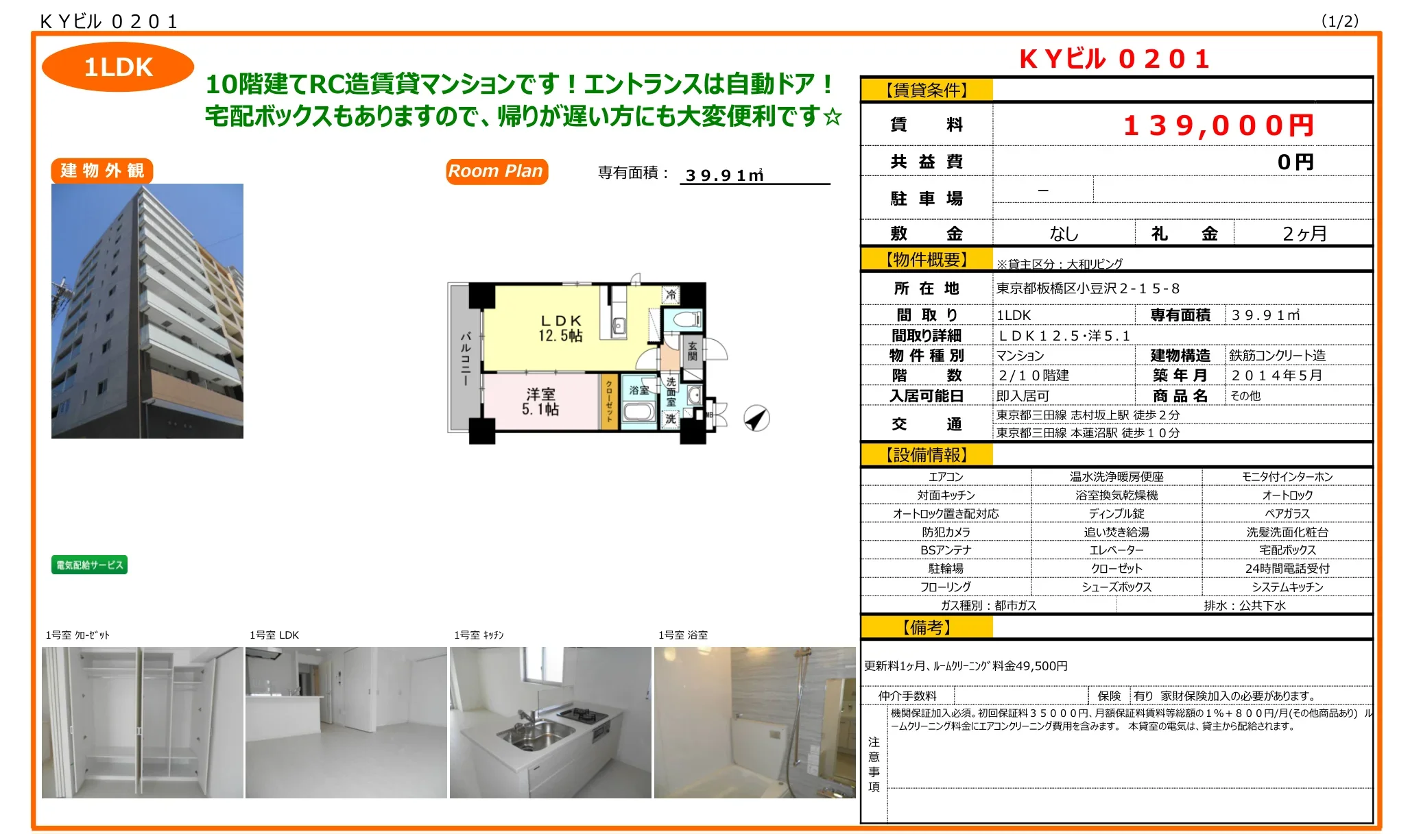 KYビル 0201 0201 0
