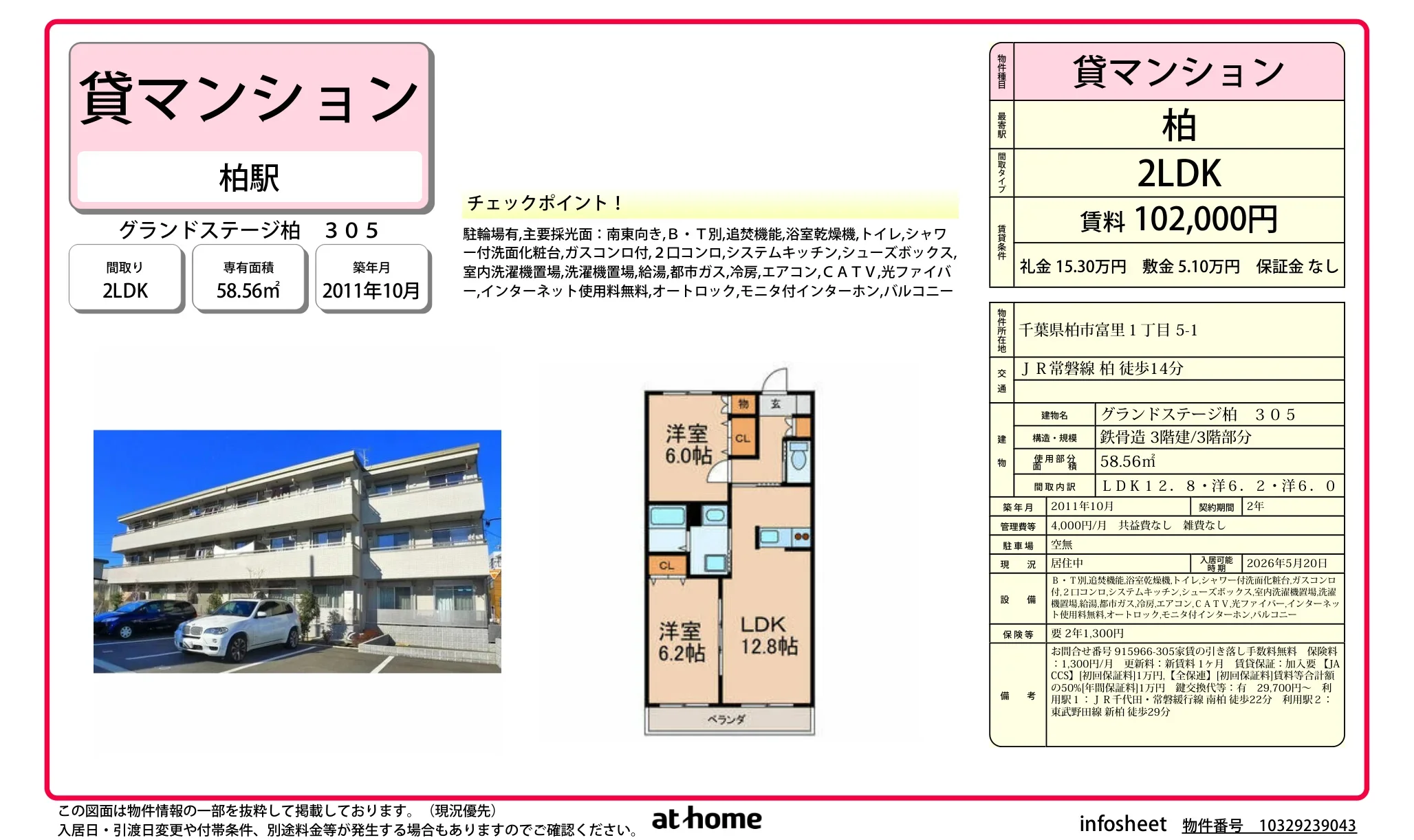 グランドステージ柏 305号 0