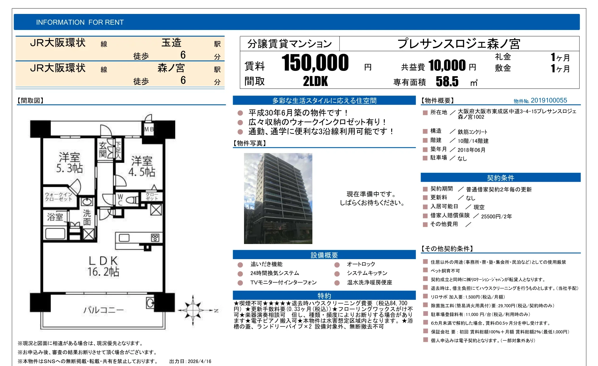 プレサンスロジェ森ノ宮 2019100055 0