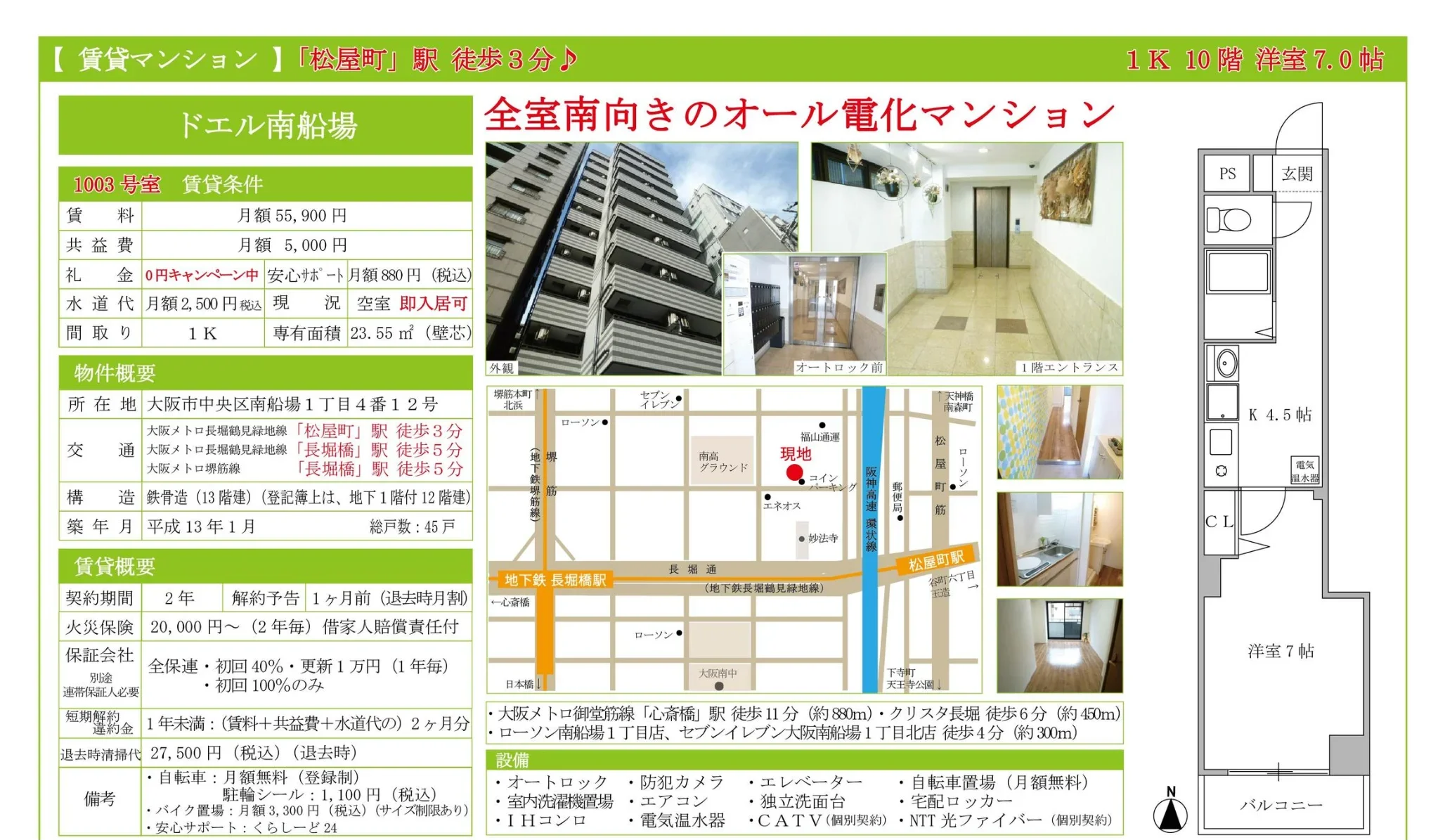 ドエル南船場 1003号 0