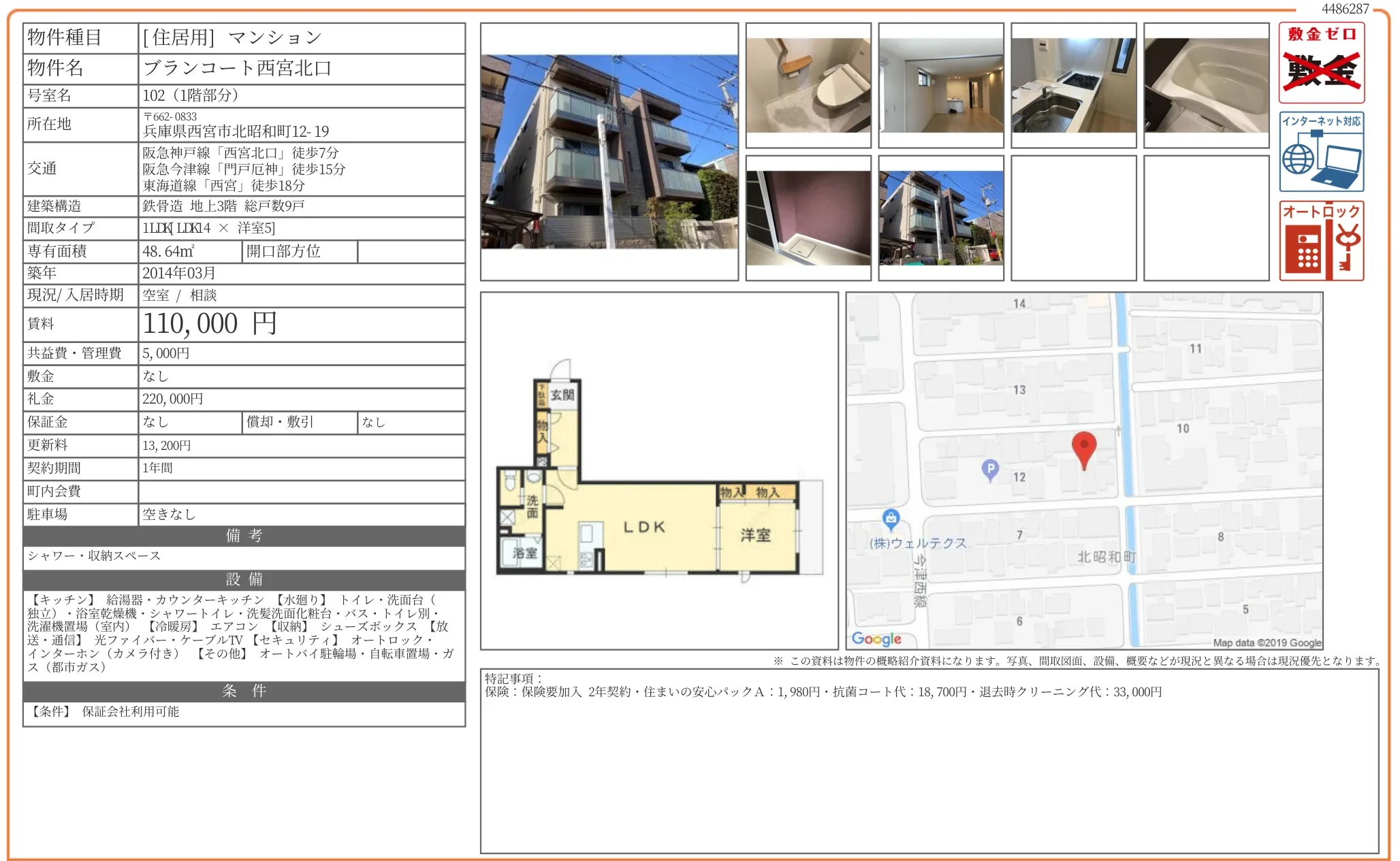 ブランコート西宮北口 102 0