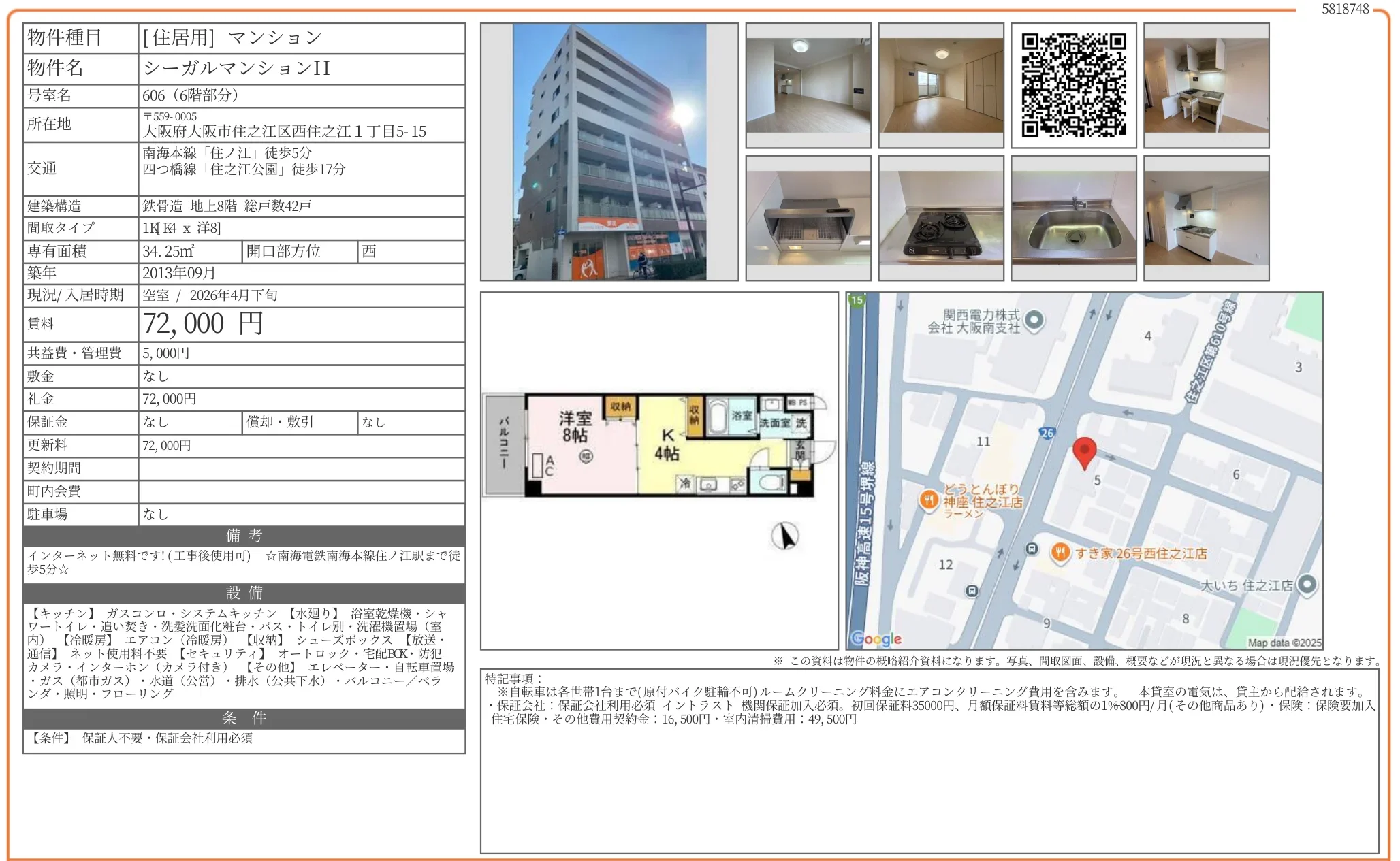 シーガルマンションII 606 0
