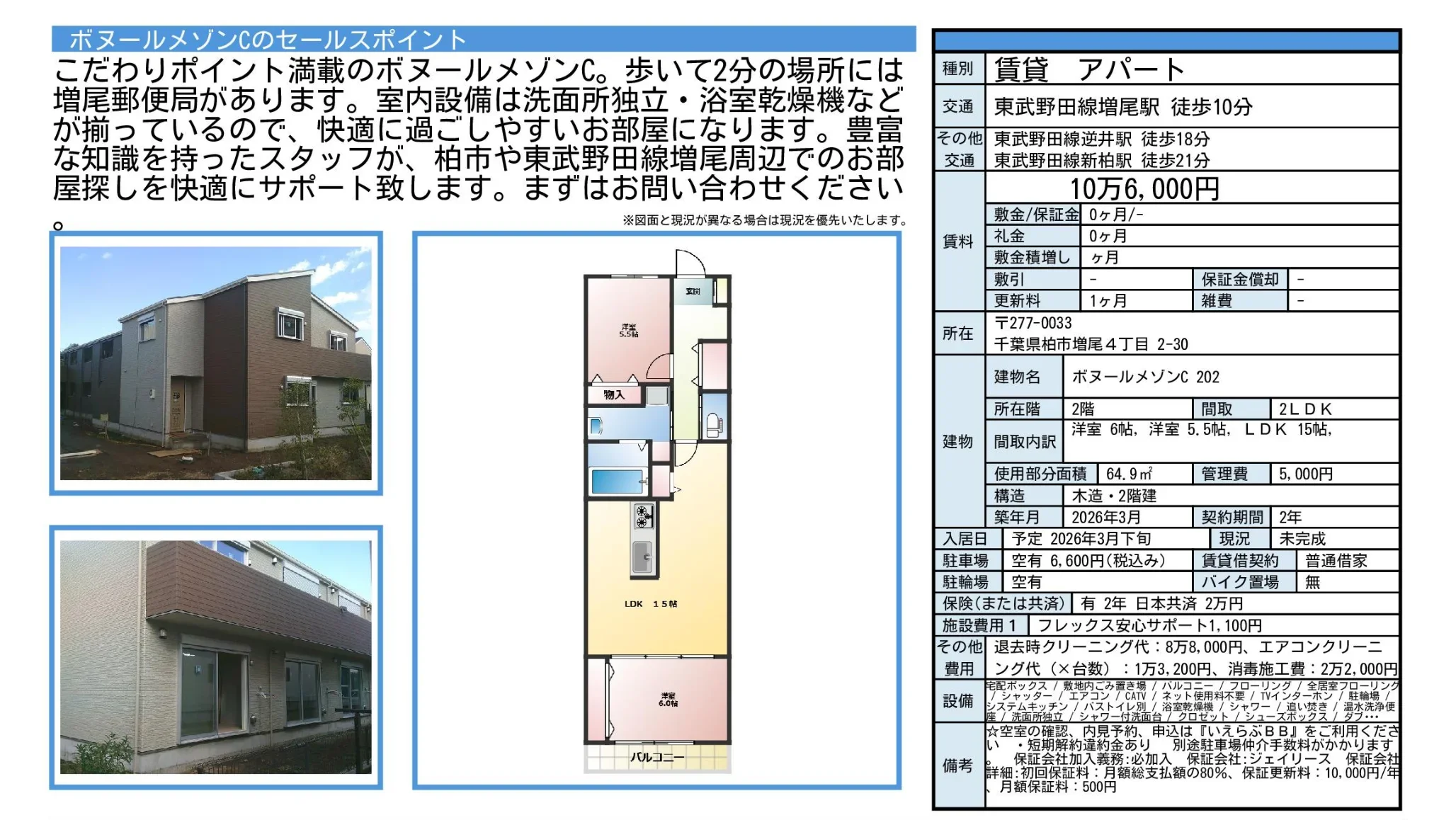 ボヌールメゾンC 202号 0