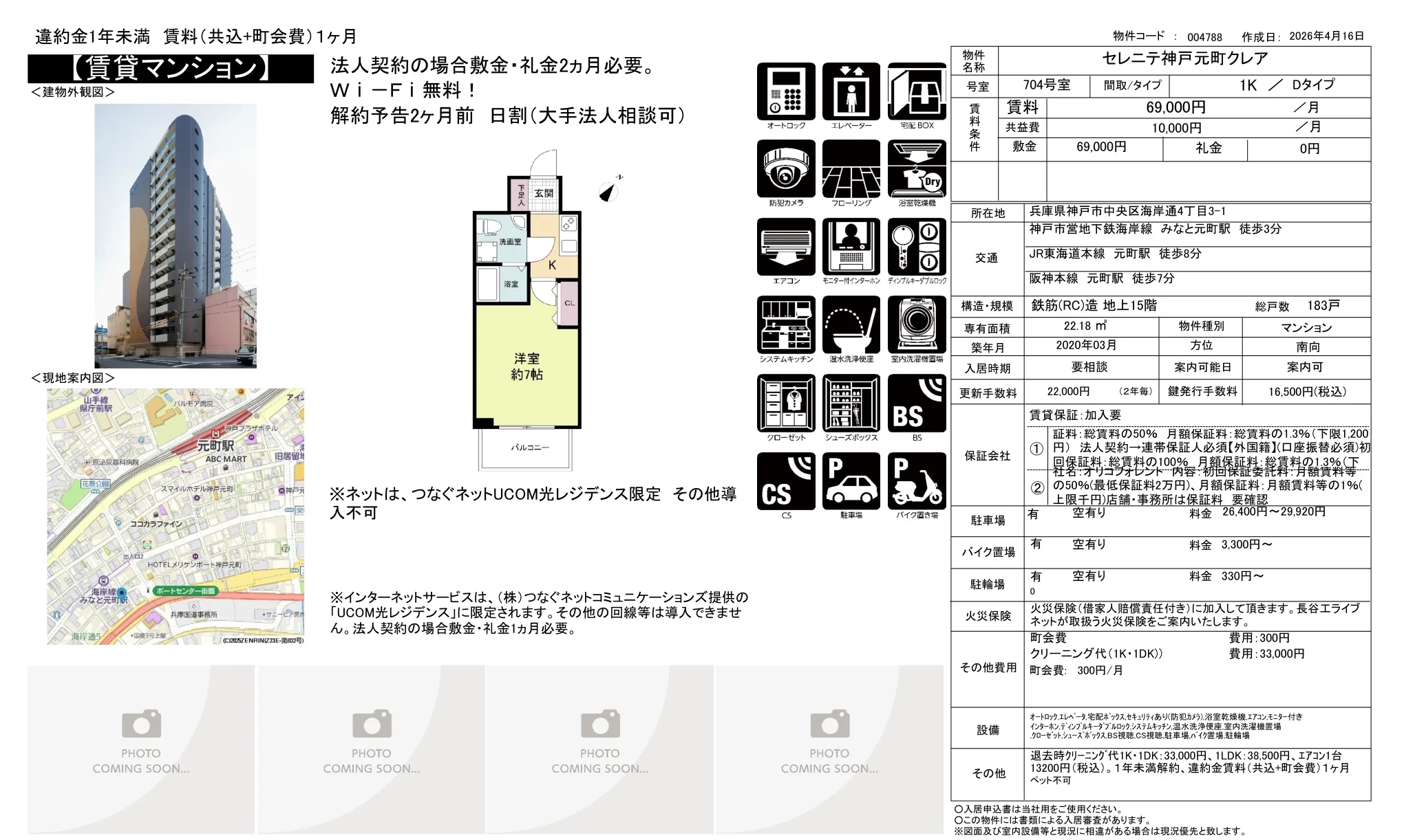 セレニテ神戸元町クレア 704号 0
