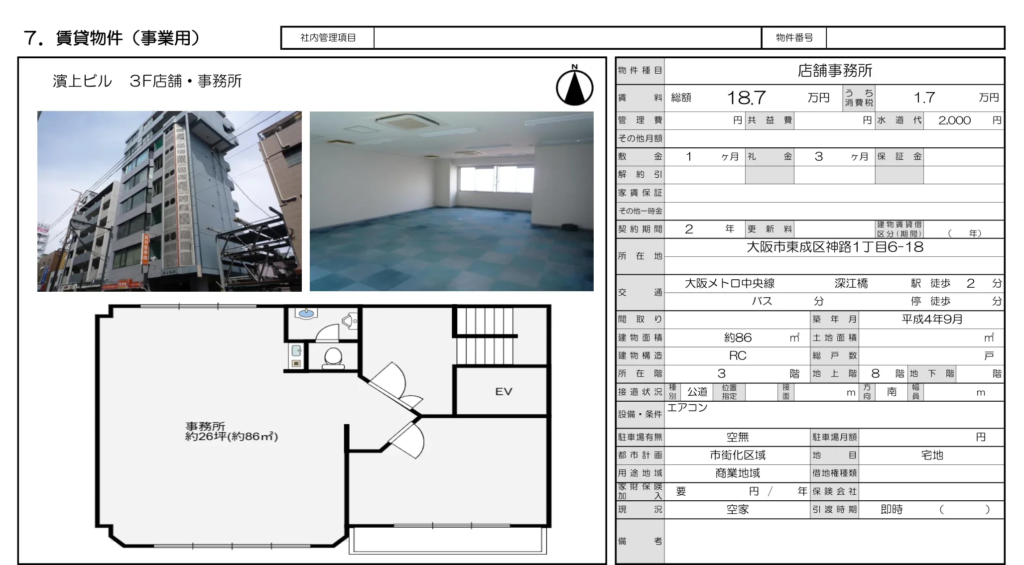 濱上ビル 3号 0