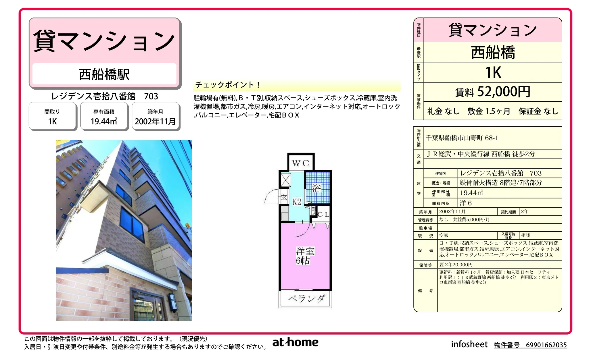 レジデンス壱拾八番館 703 0