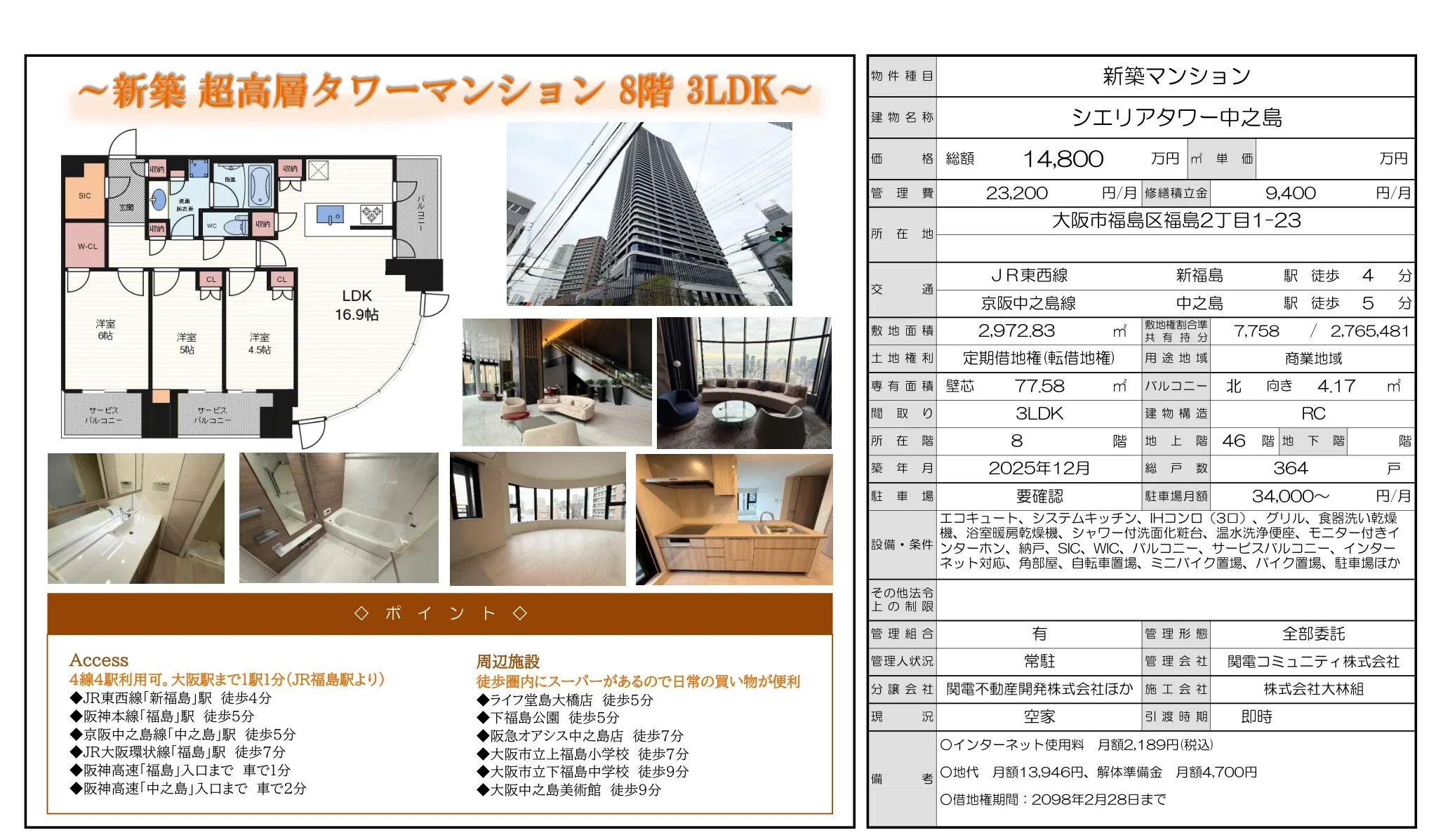 シエリアタワー中之島 8