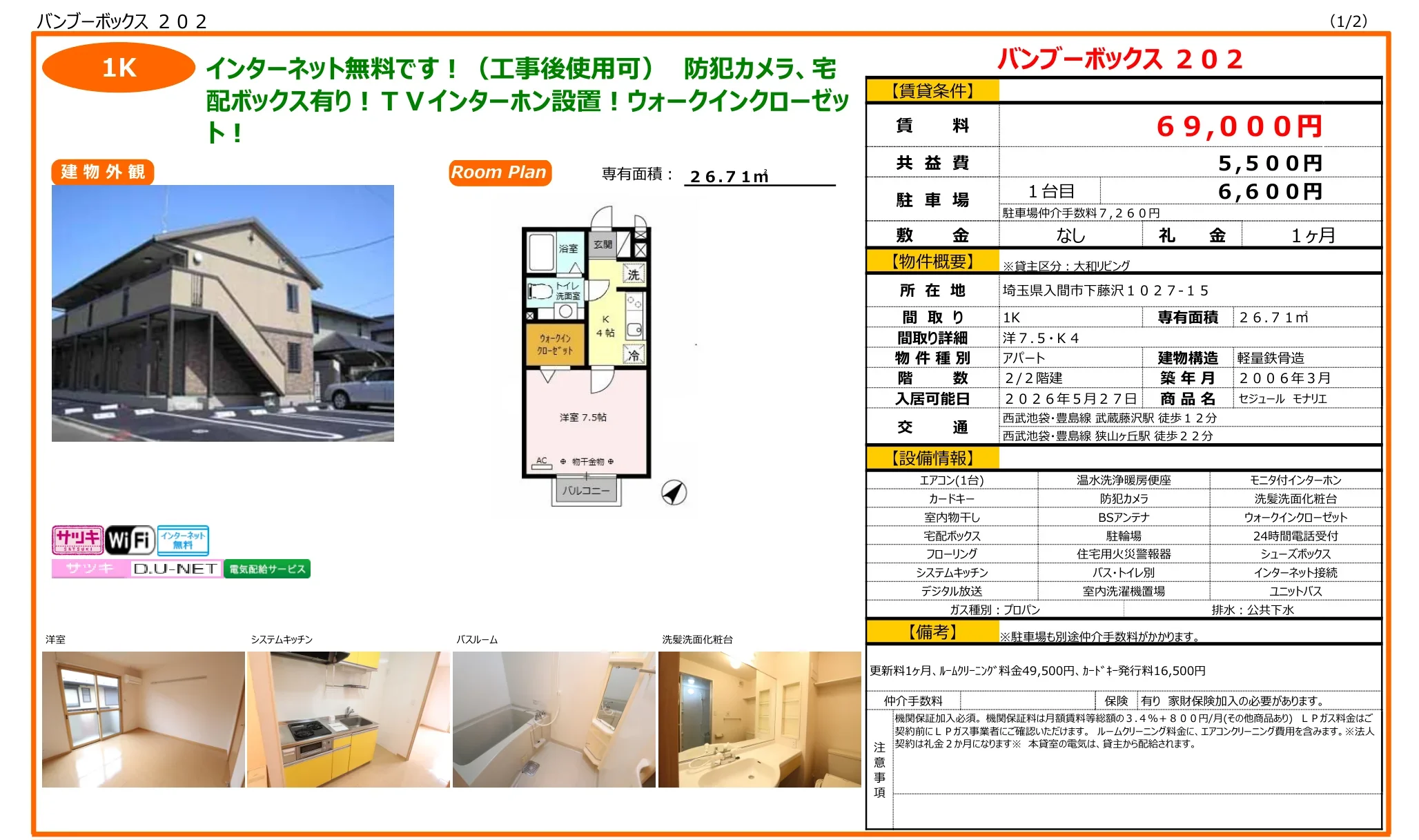 セジュール モナリエ 0
