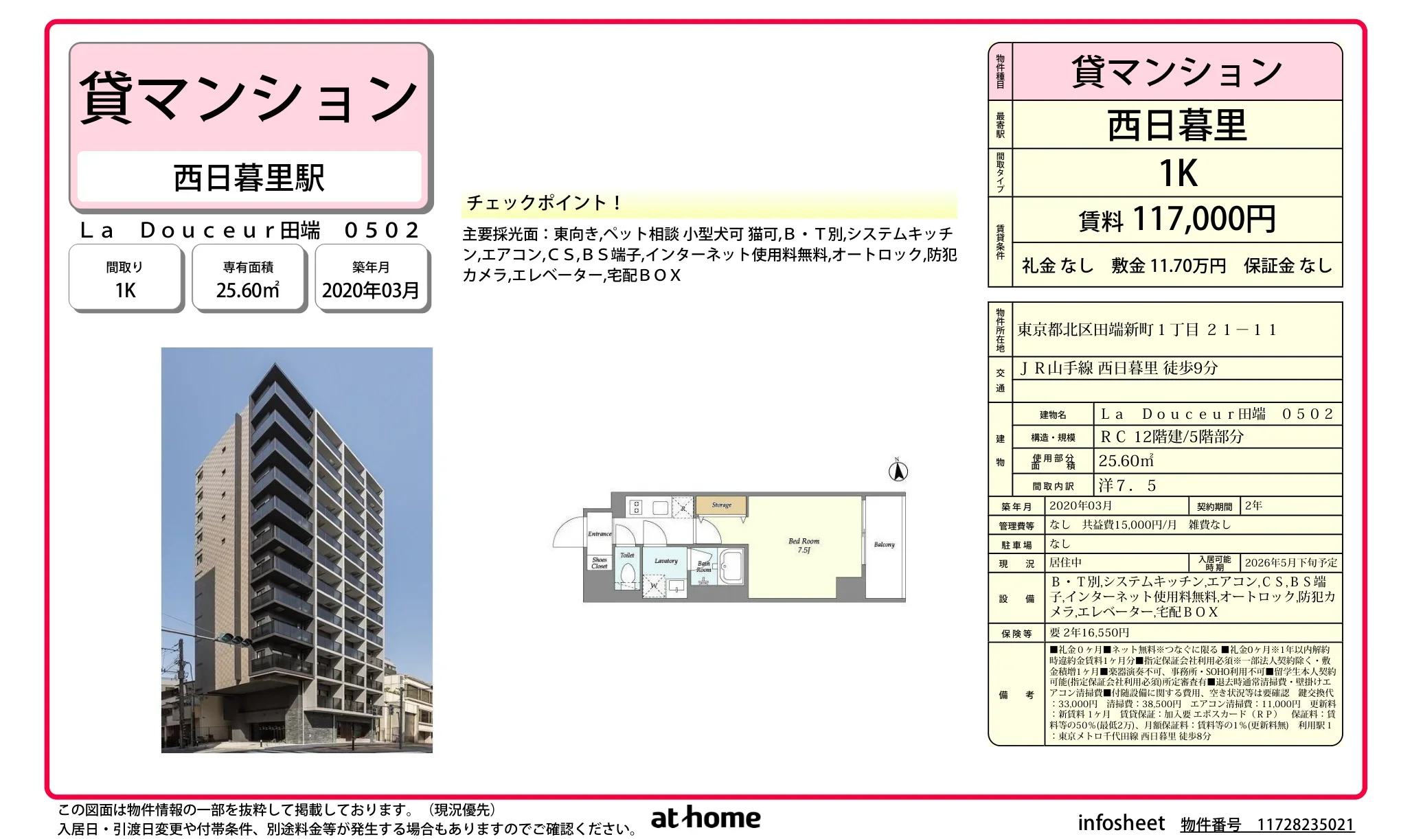 La Douceur 田端 0502 0502号 0