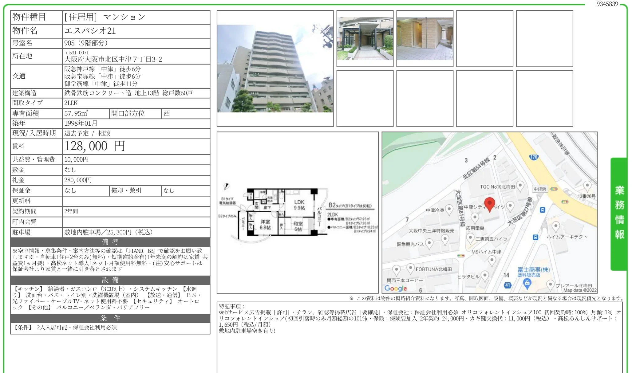 エスパシオ 21 905号 0
