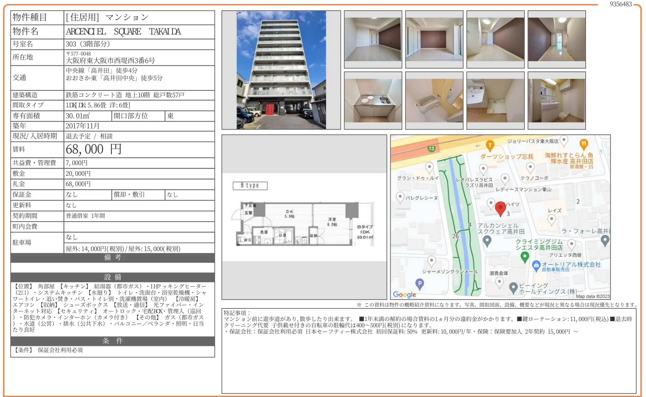 アルサンシエルスクエア高井ダ 303号 0