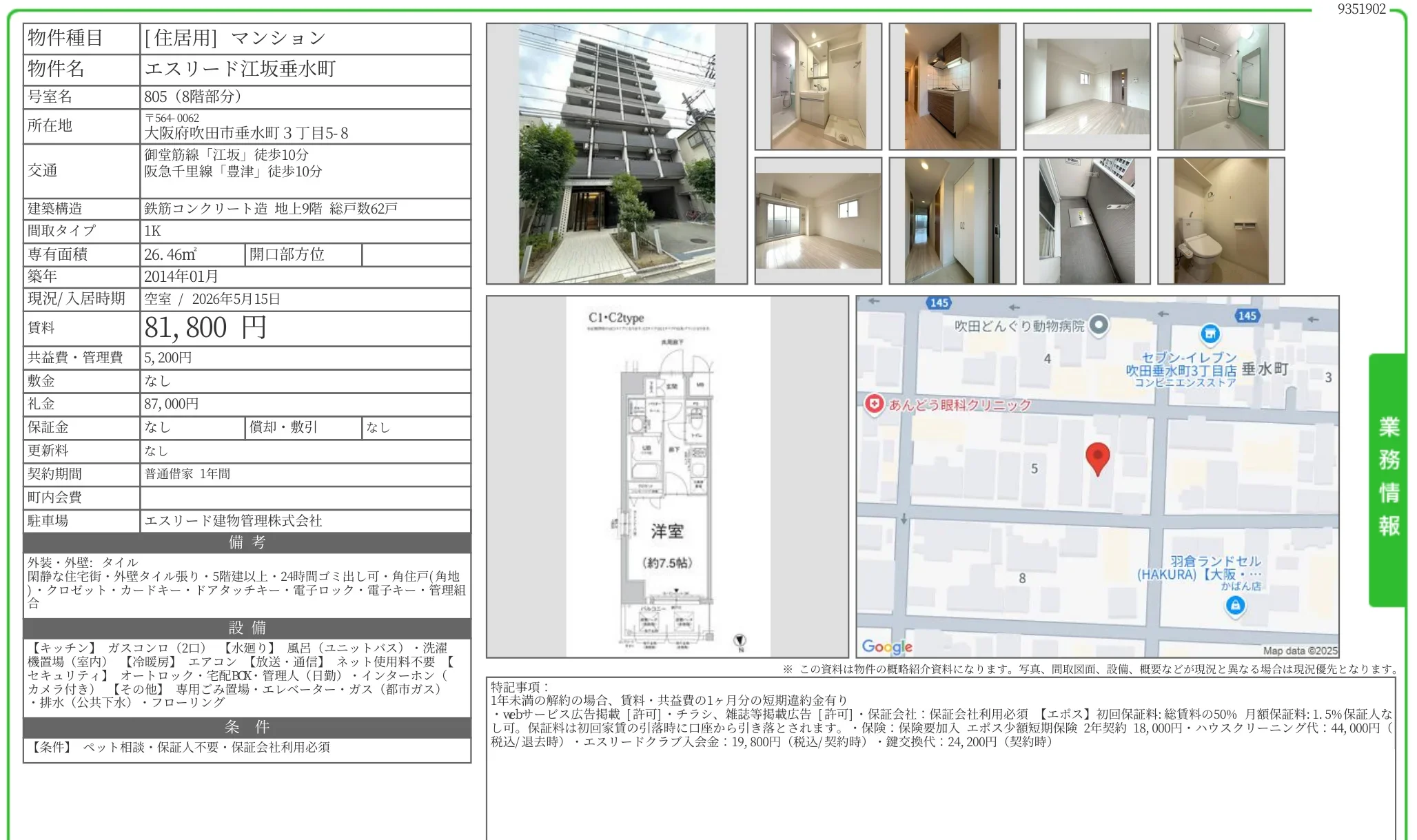 エスリード江坂垂水町 805号 0