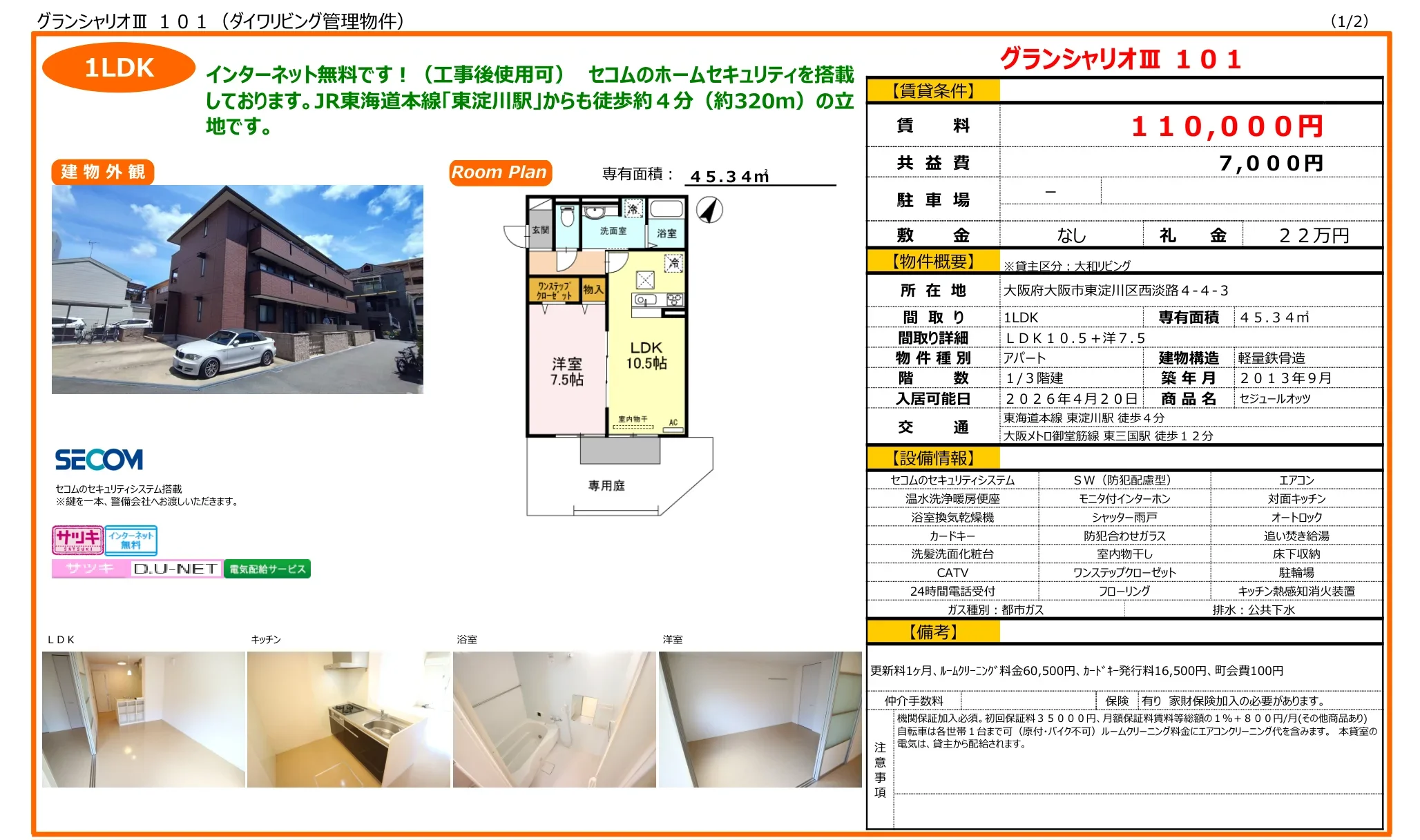 セジュールオッツ 101号 0