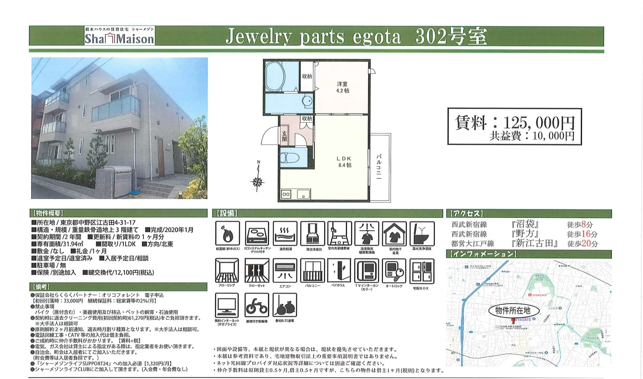 積水ハウスのシャーメゾン 302号 0