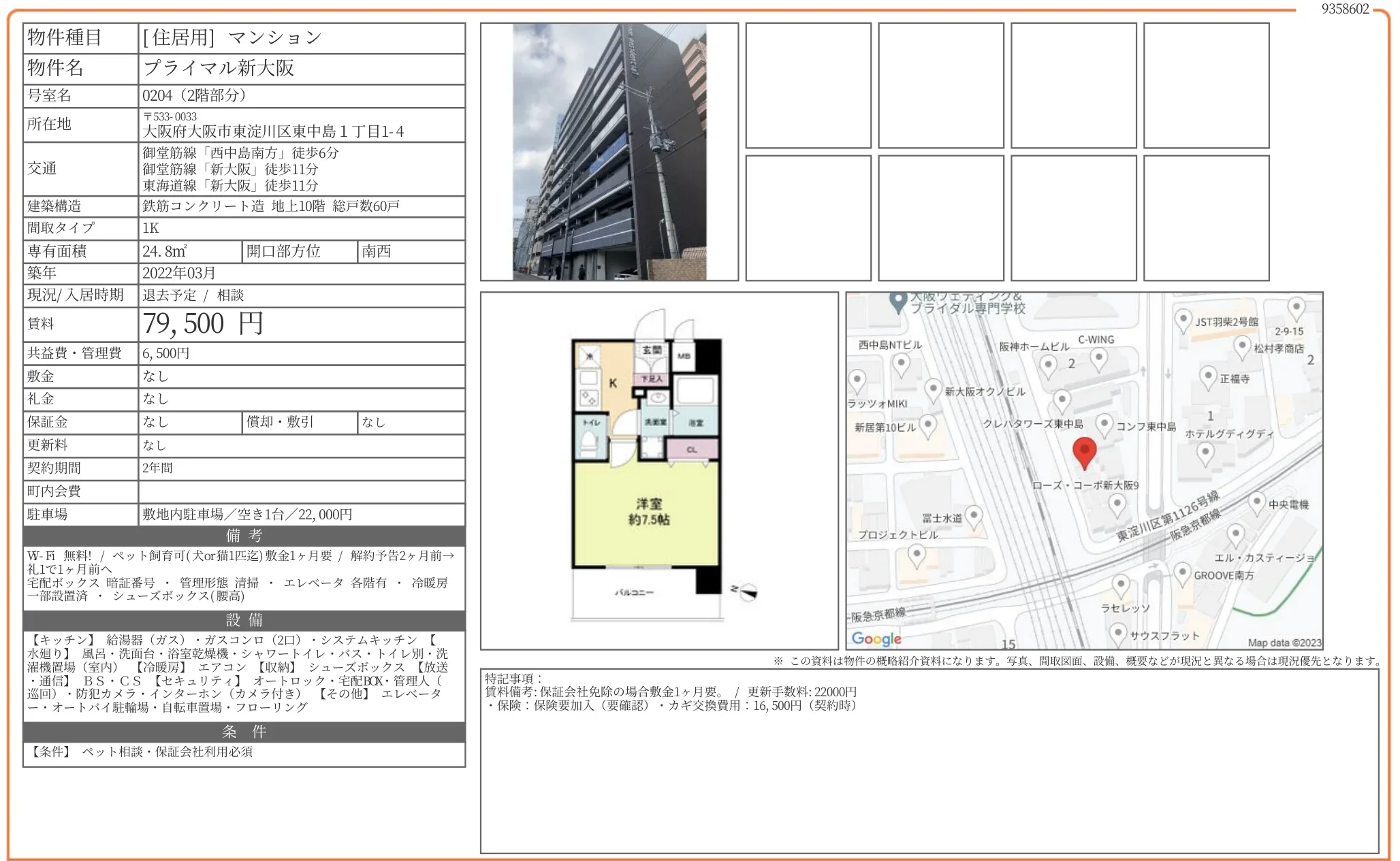 プライマル新大阪 0204号 0