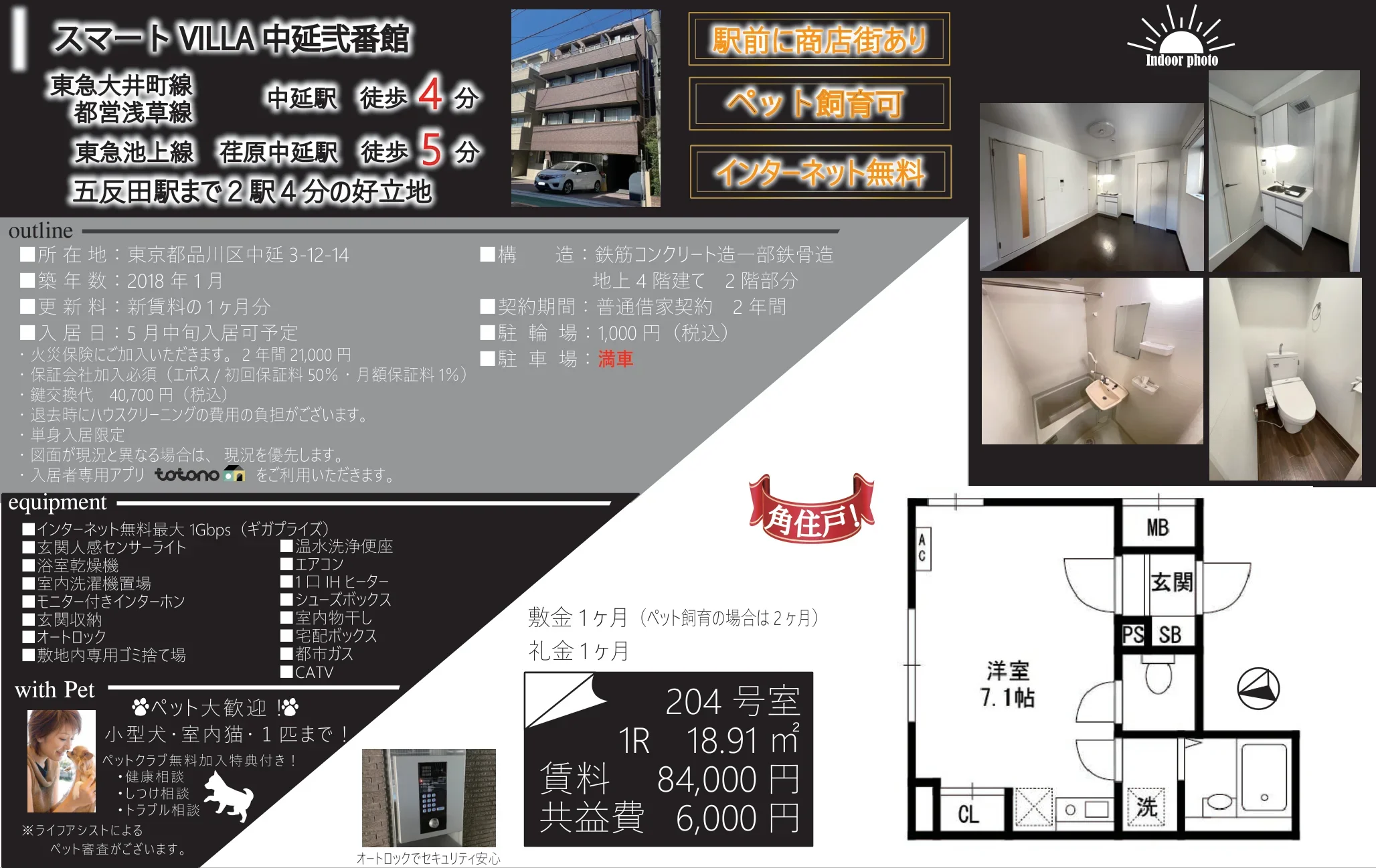 スマートVILLA中延弐番館 204号 0