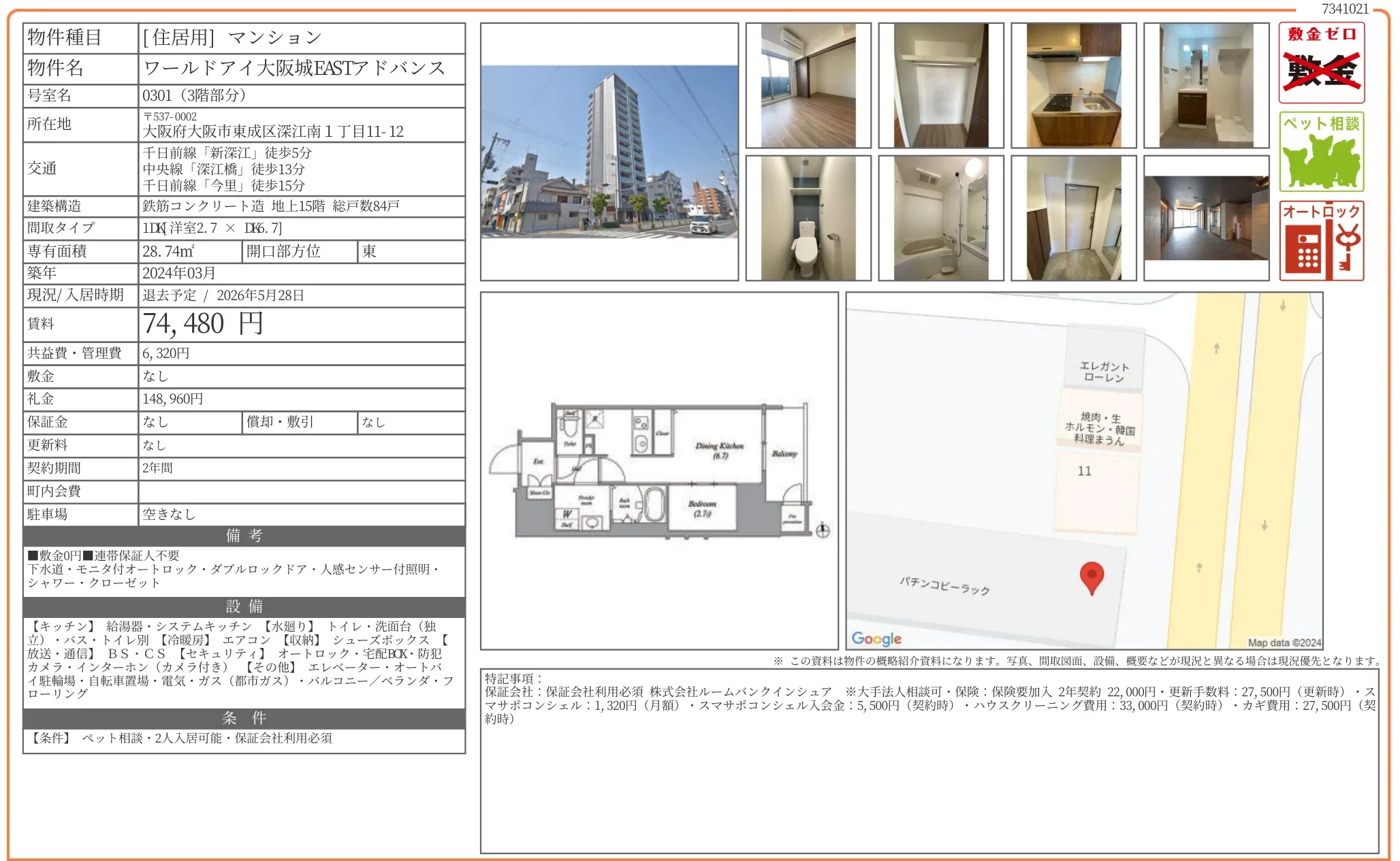 ワールドアイ大阪城EASTアドバンス 0301 0