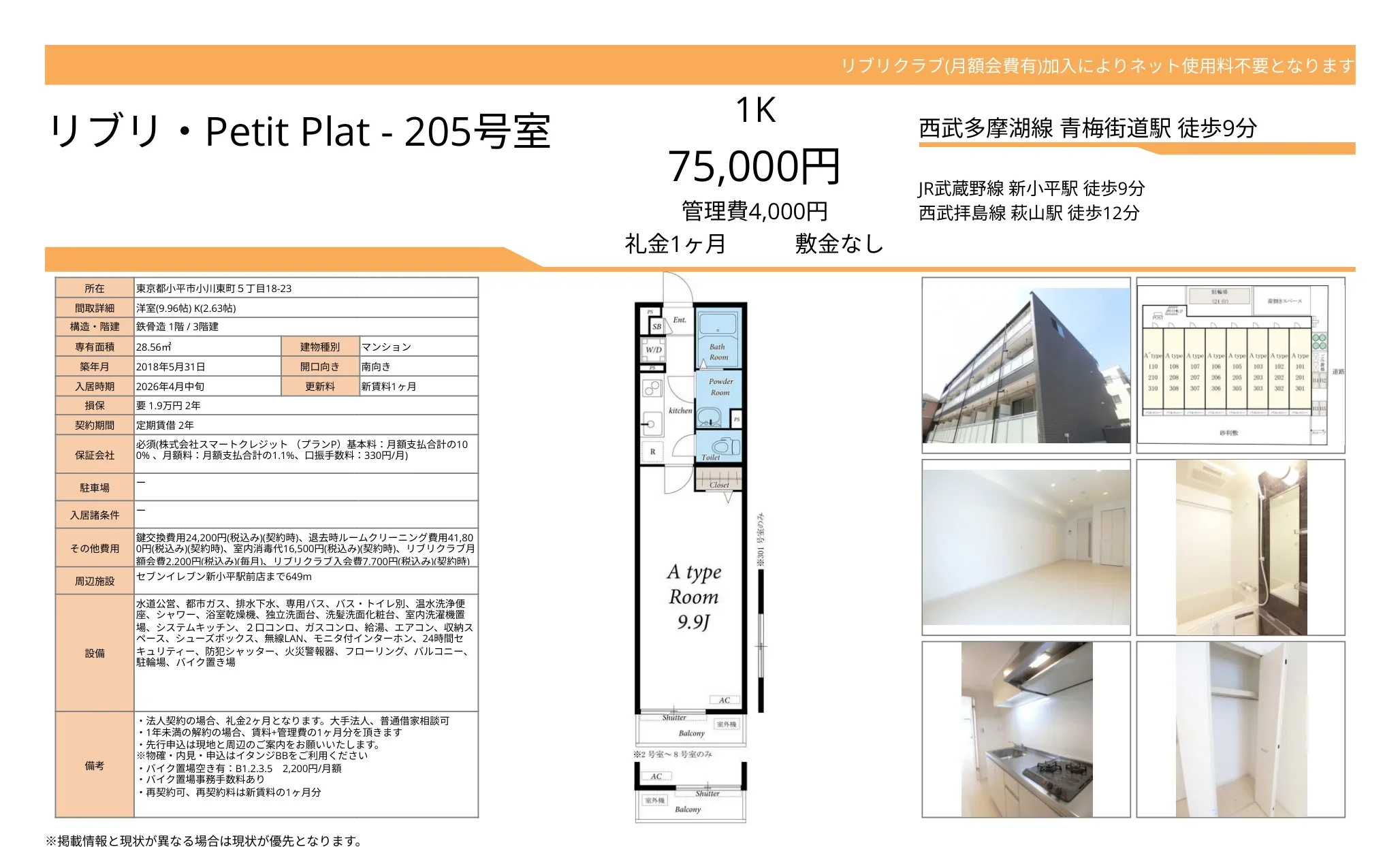 リブリ・Petit Plat 205号 0