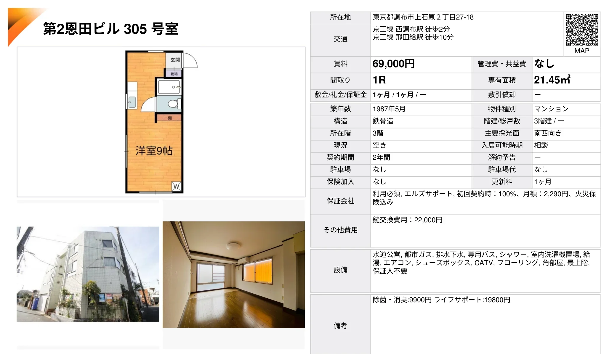 第2恩田ビル 305号 0