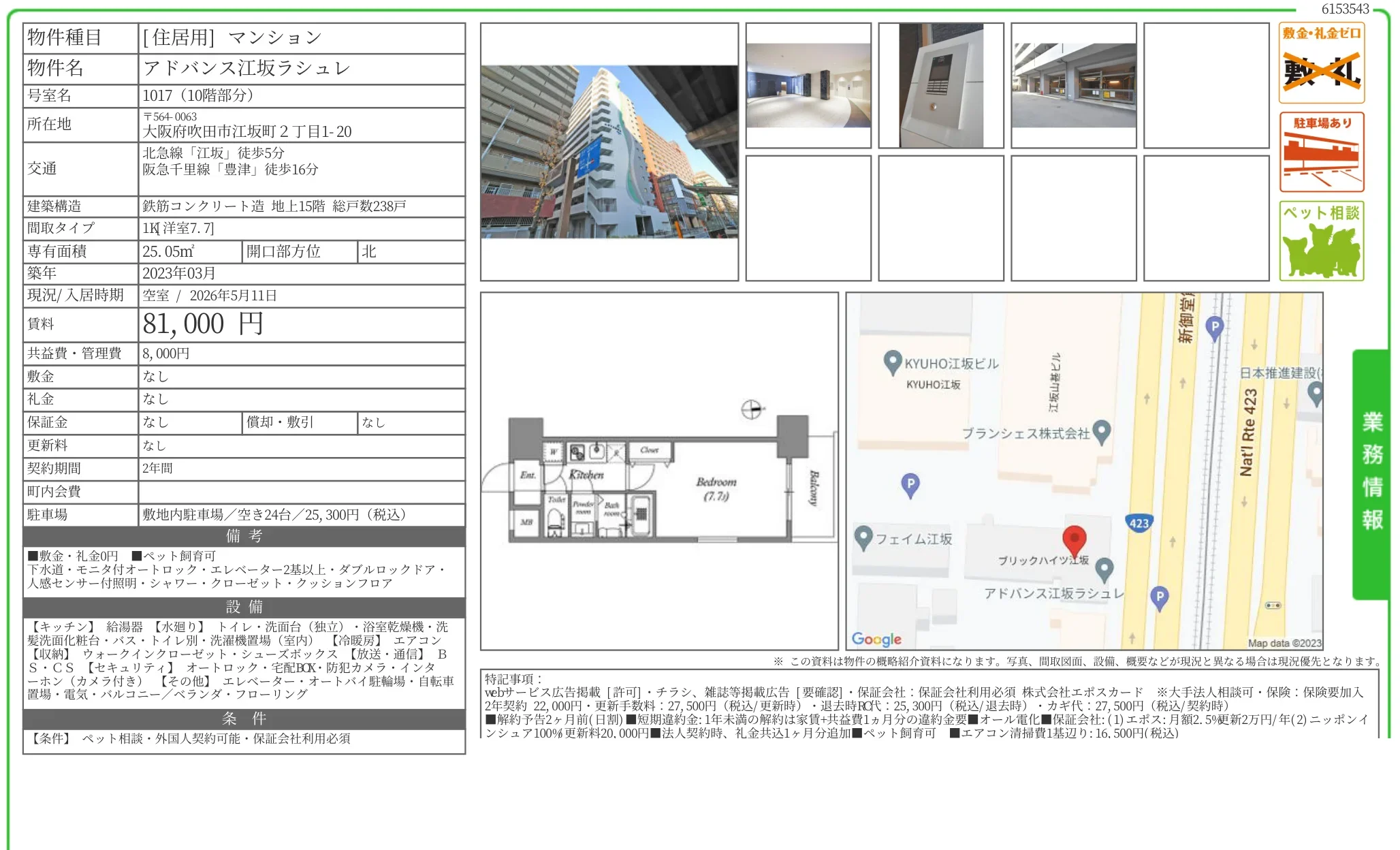 アドバンス江坂ラシュレ 1017 0