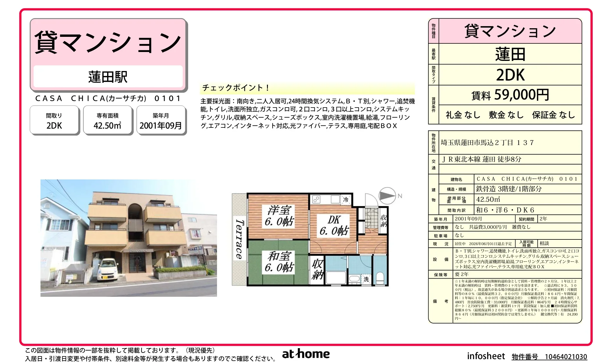2DK Condo in Magome 0