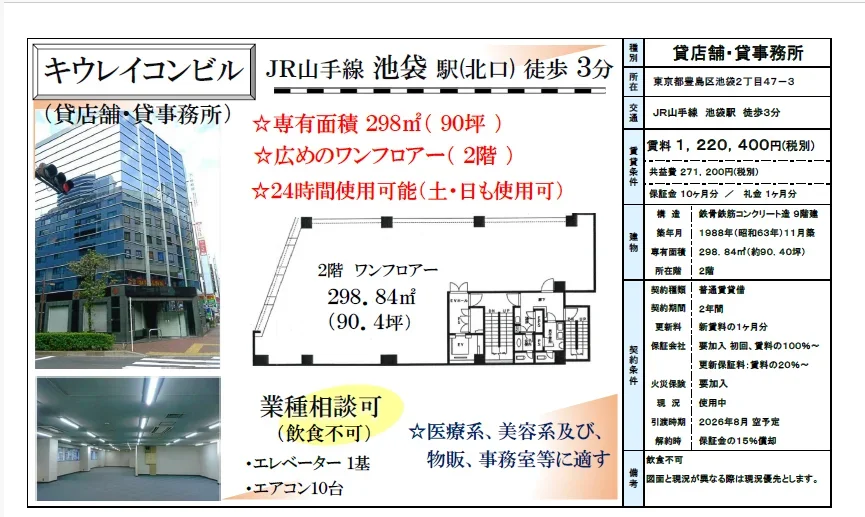 キウレイコンビル 2階 0