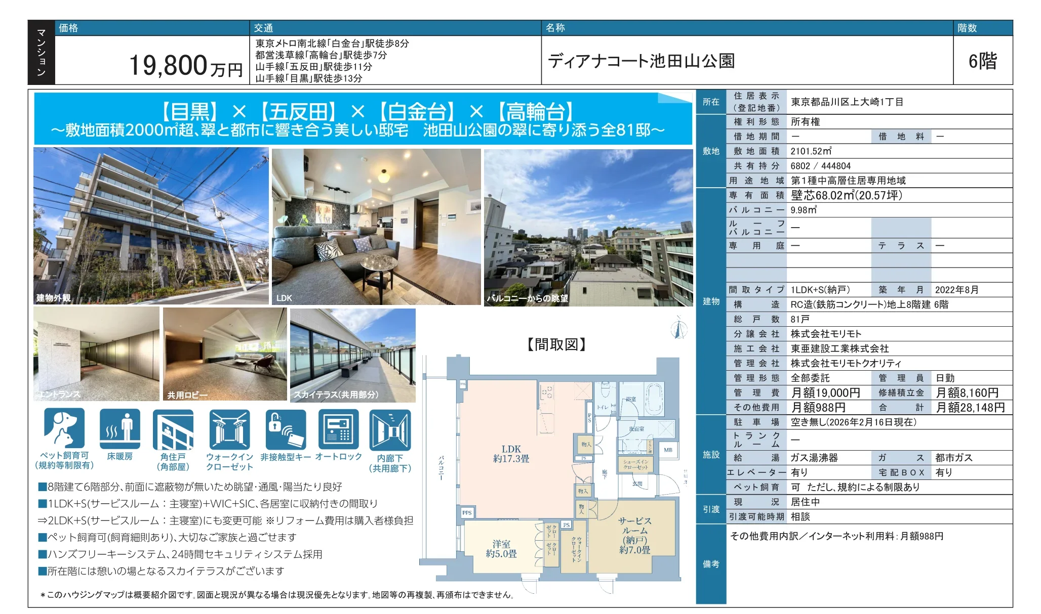 ディアナコート池田山公園 6号 0
