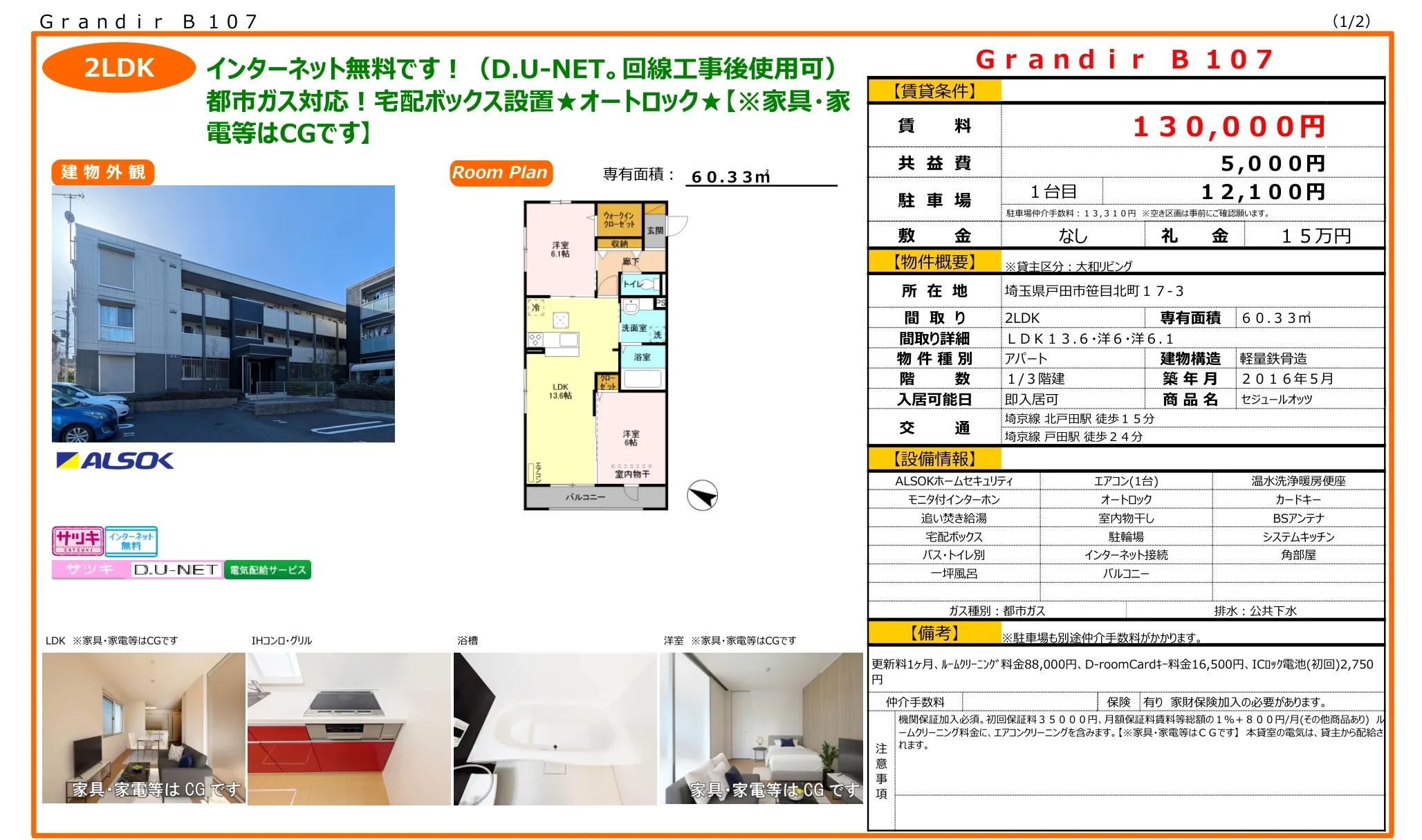 セジュールオッツ 107号 0
