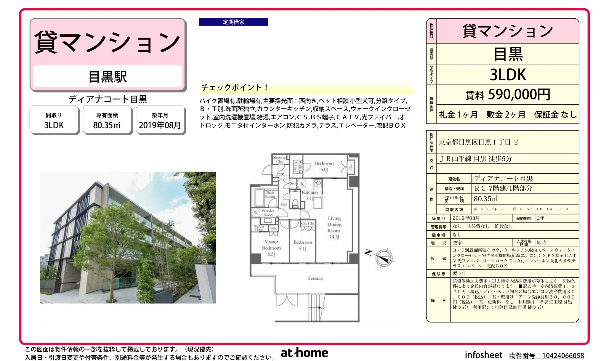 ディアナコート目黒 0