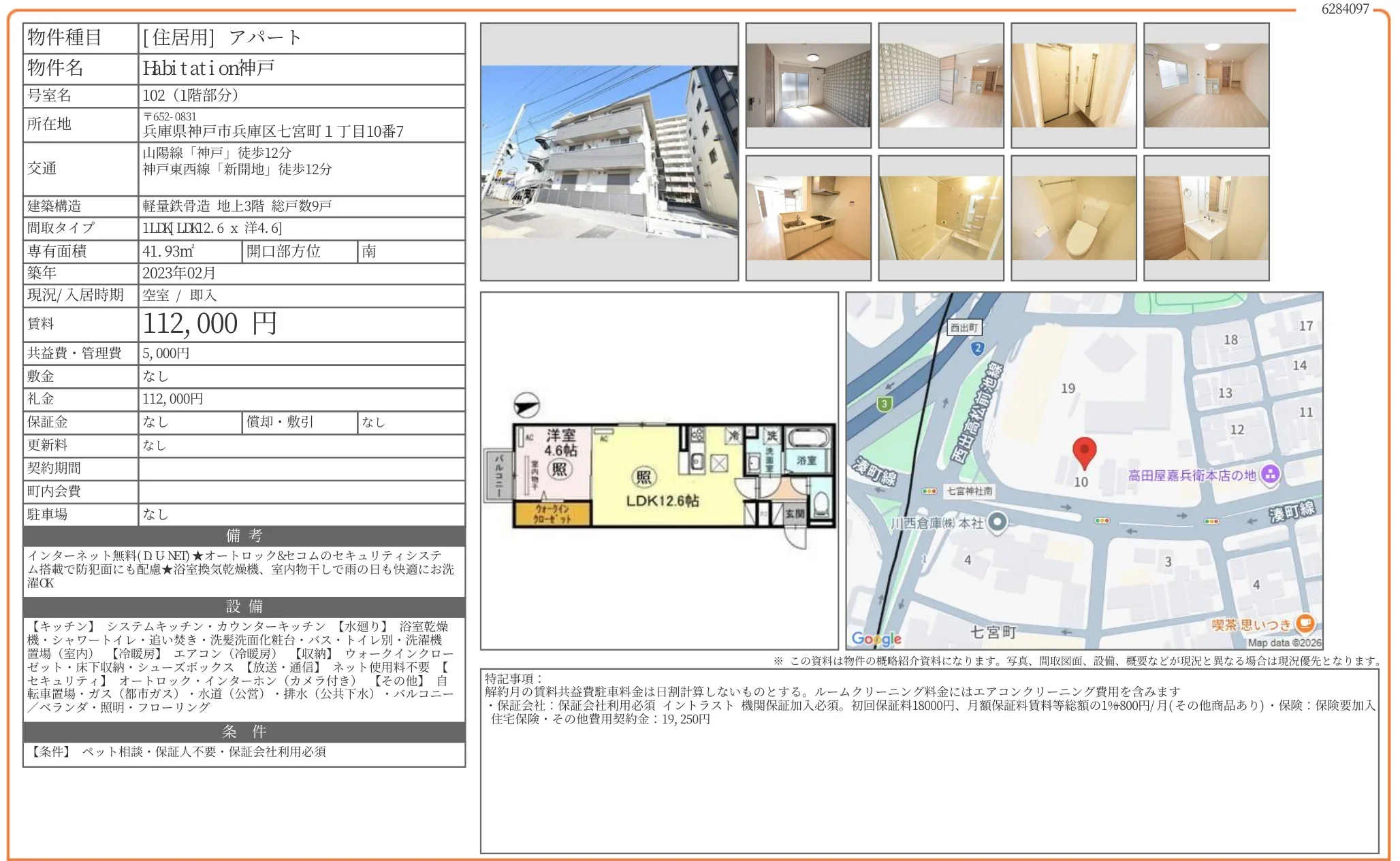 Habitation 神戸 102号 0