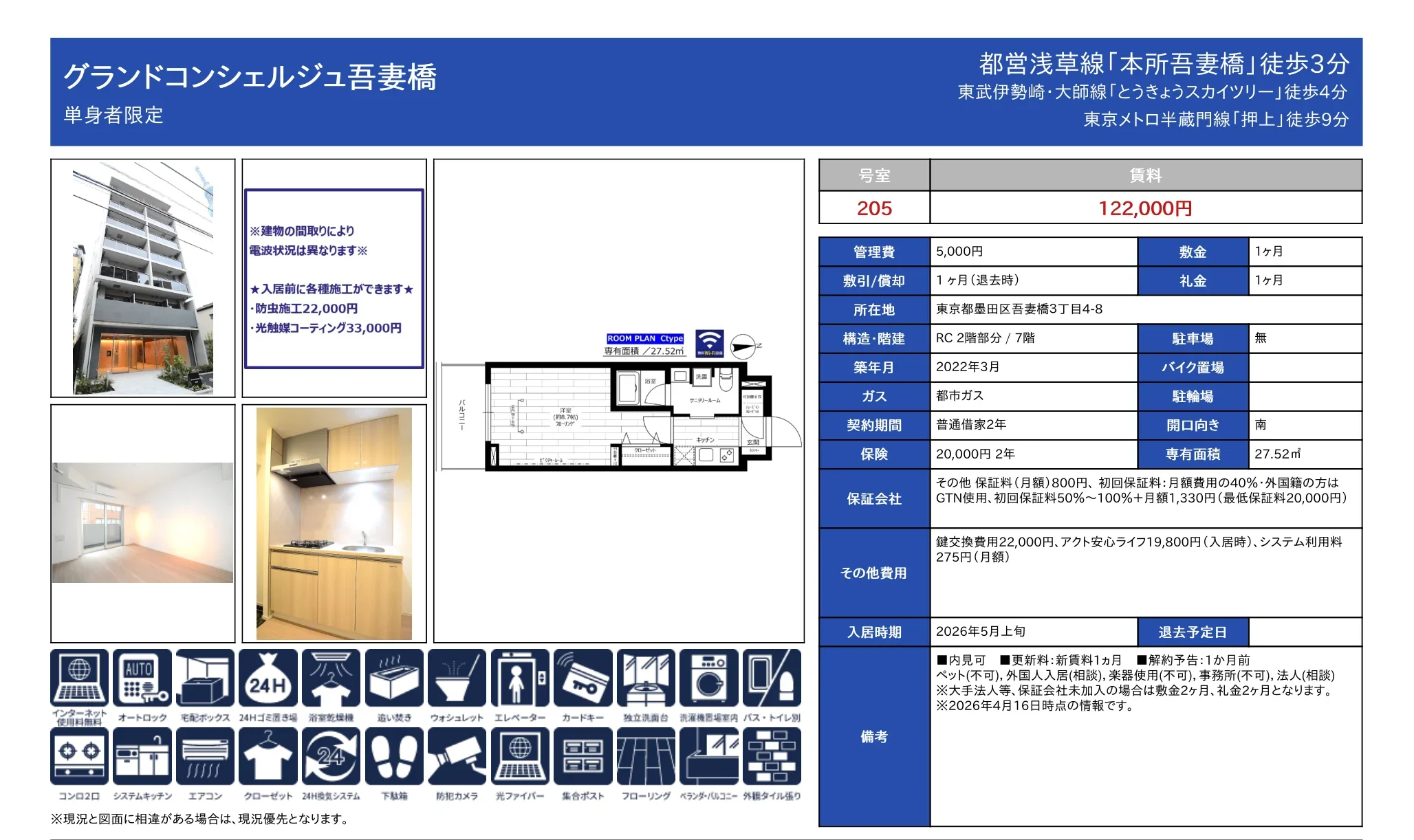 グランドコンシェルジュ吾妻橋 205号 0