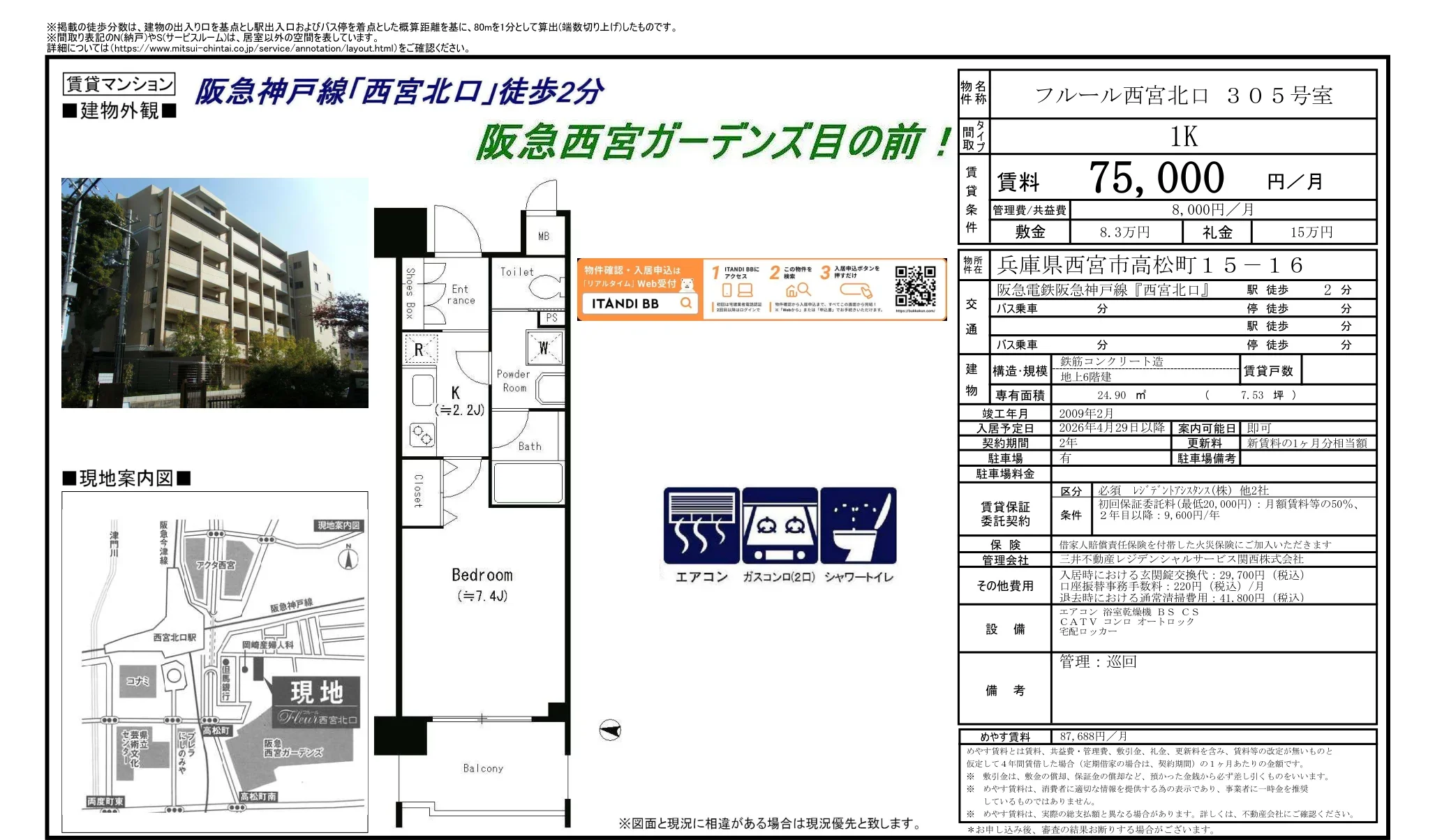 フルール西宮北口 305号 0