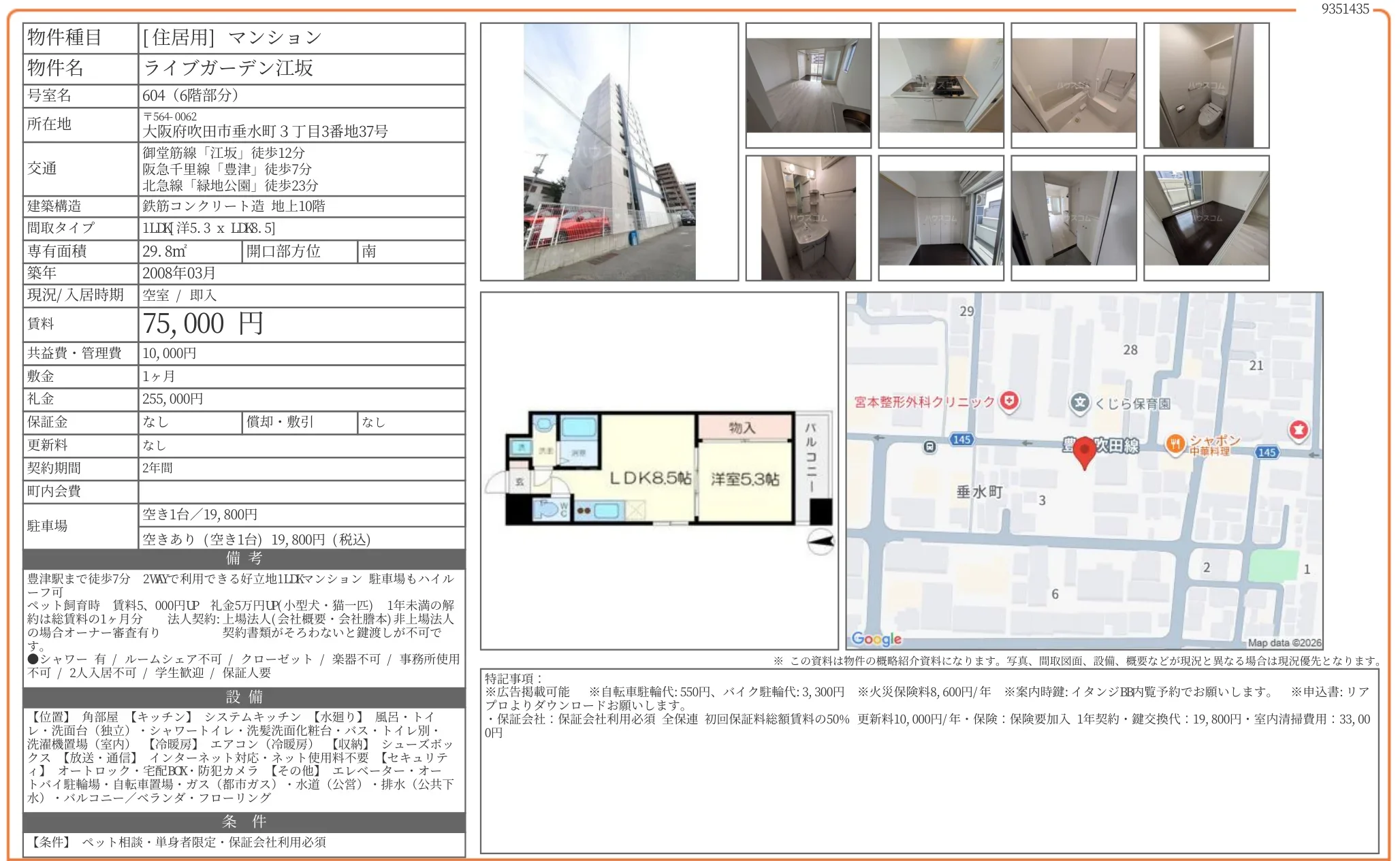 ライブガーデン江坂 604号 0