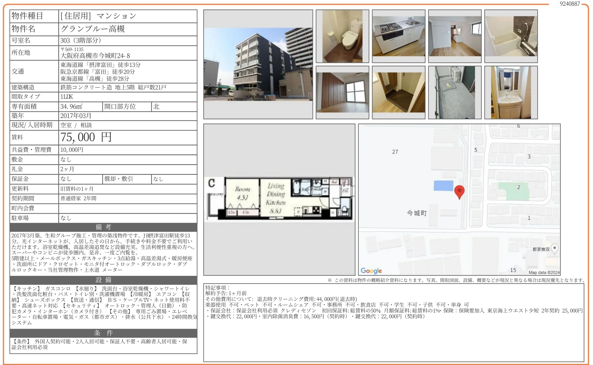 グランブルー高槻 303号 0