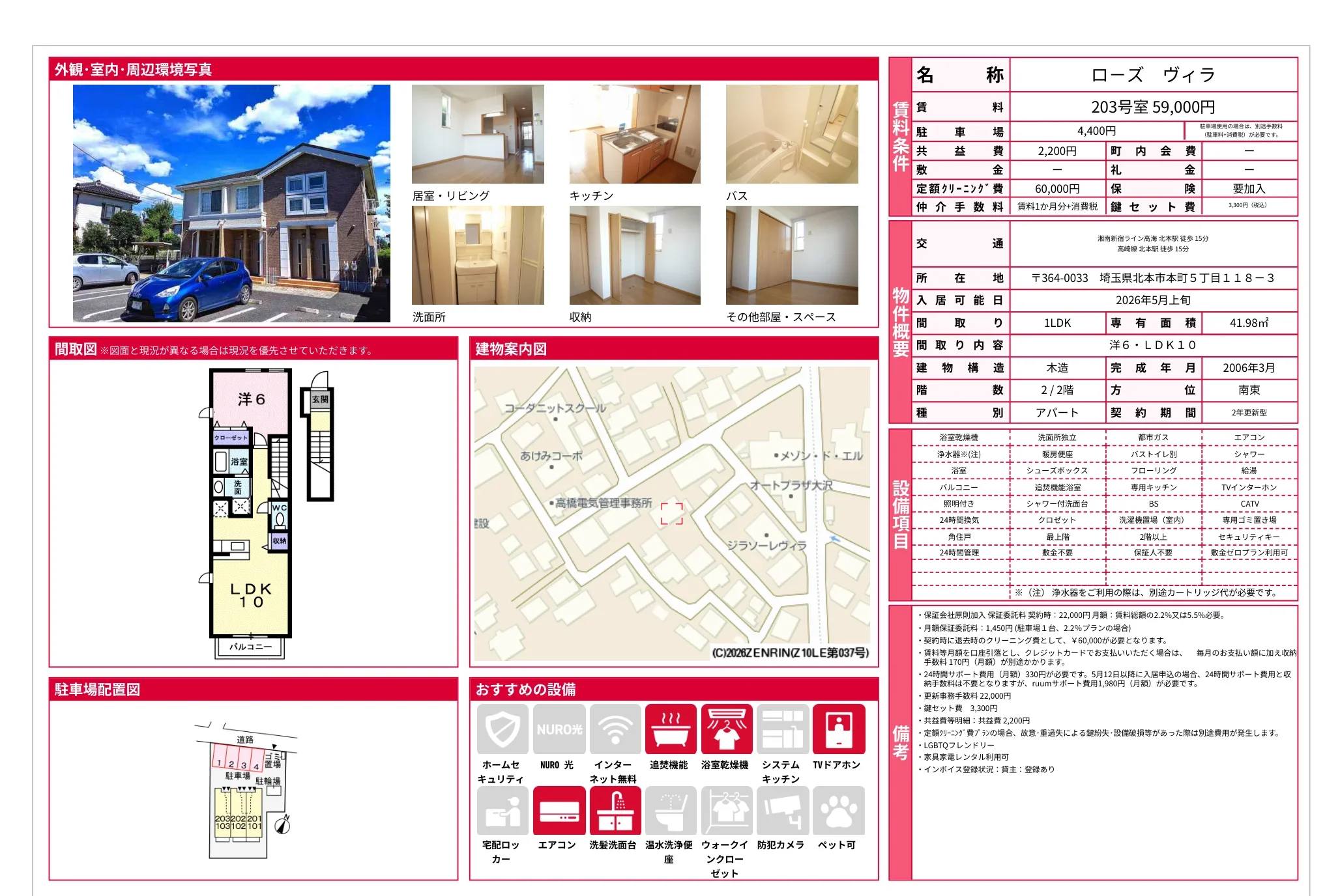 ローズ ヴィラ 203号 0