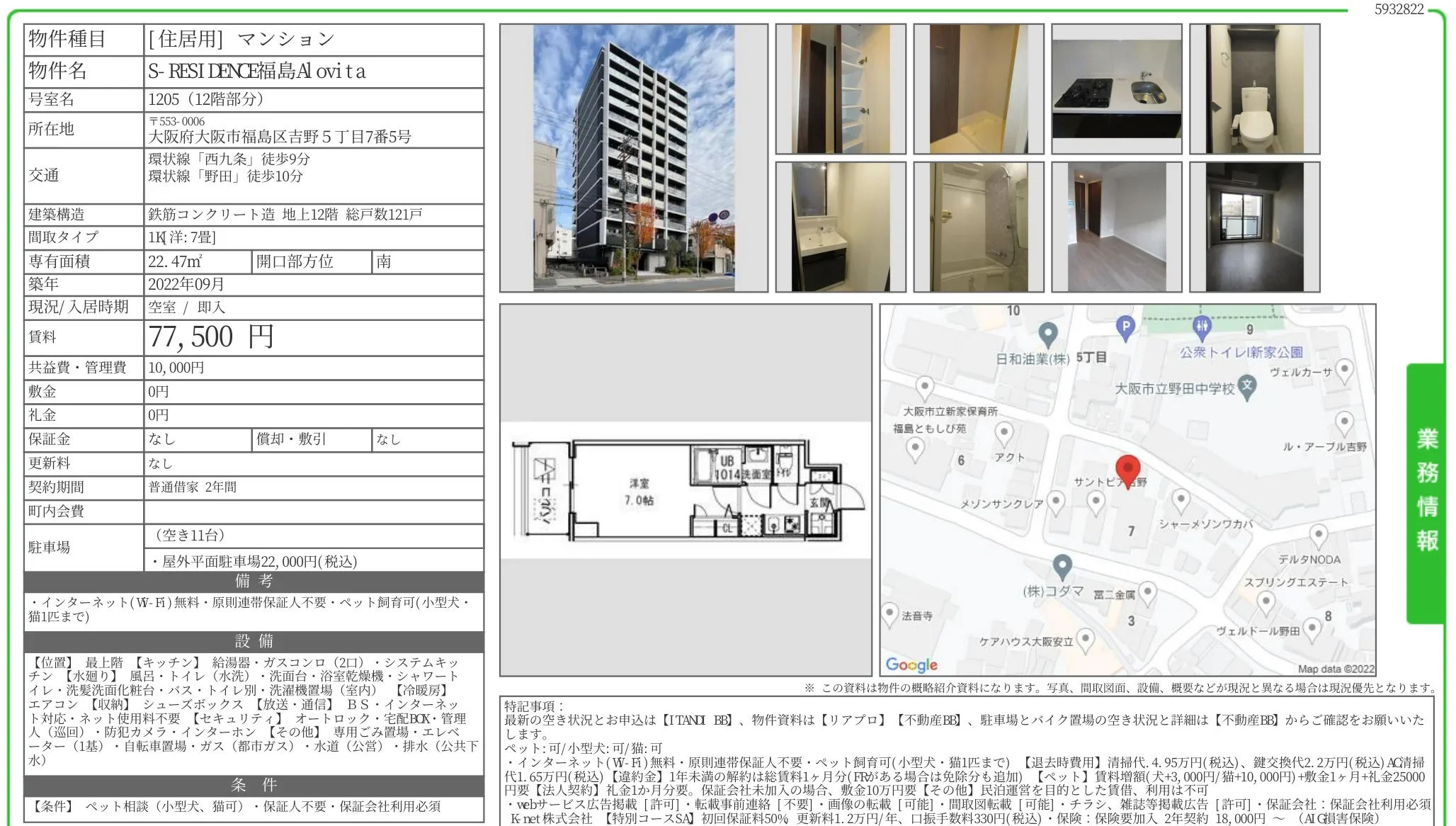 S-RESIDENCE福島 Alovita 1205 0