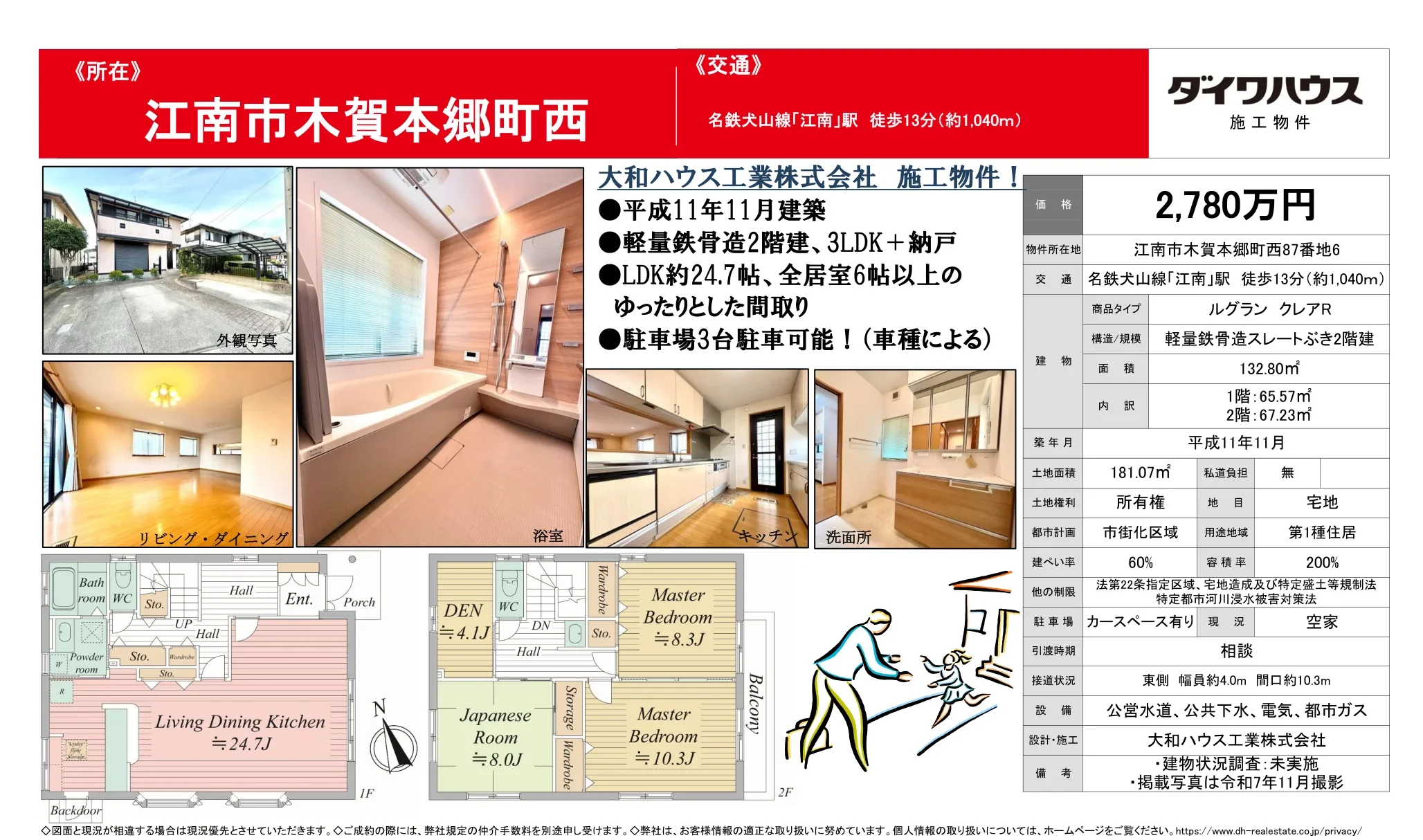 ダイワハウス 0