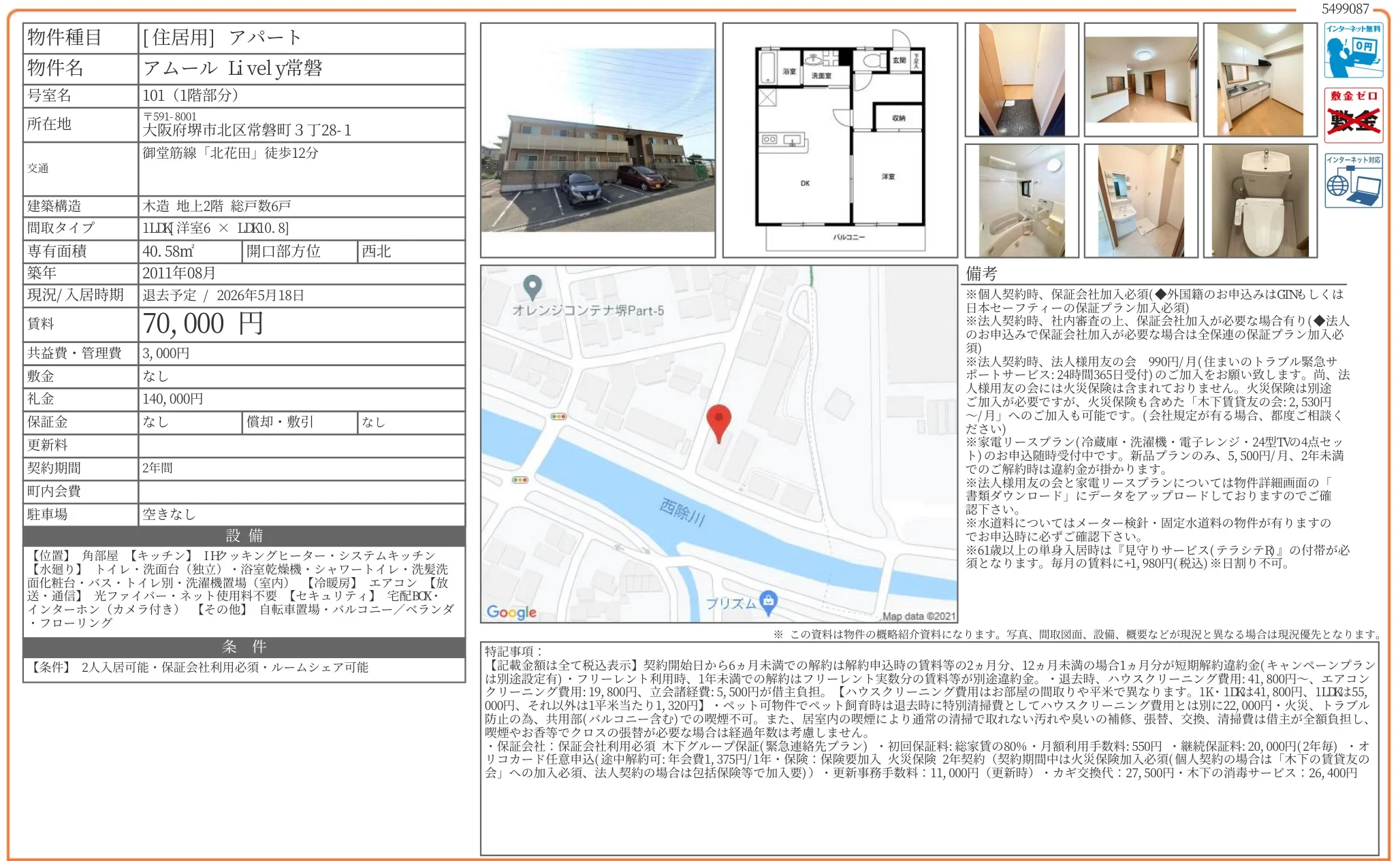アムール Lively常磐 101号 0