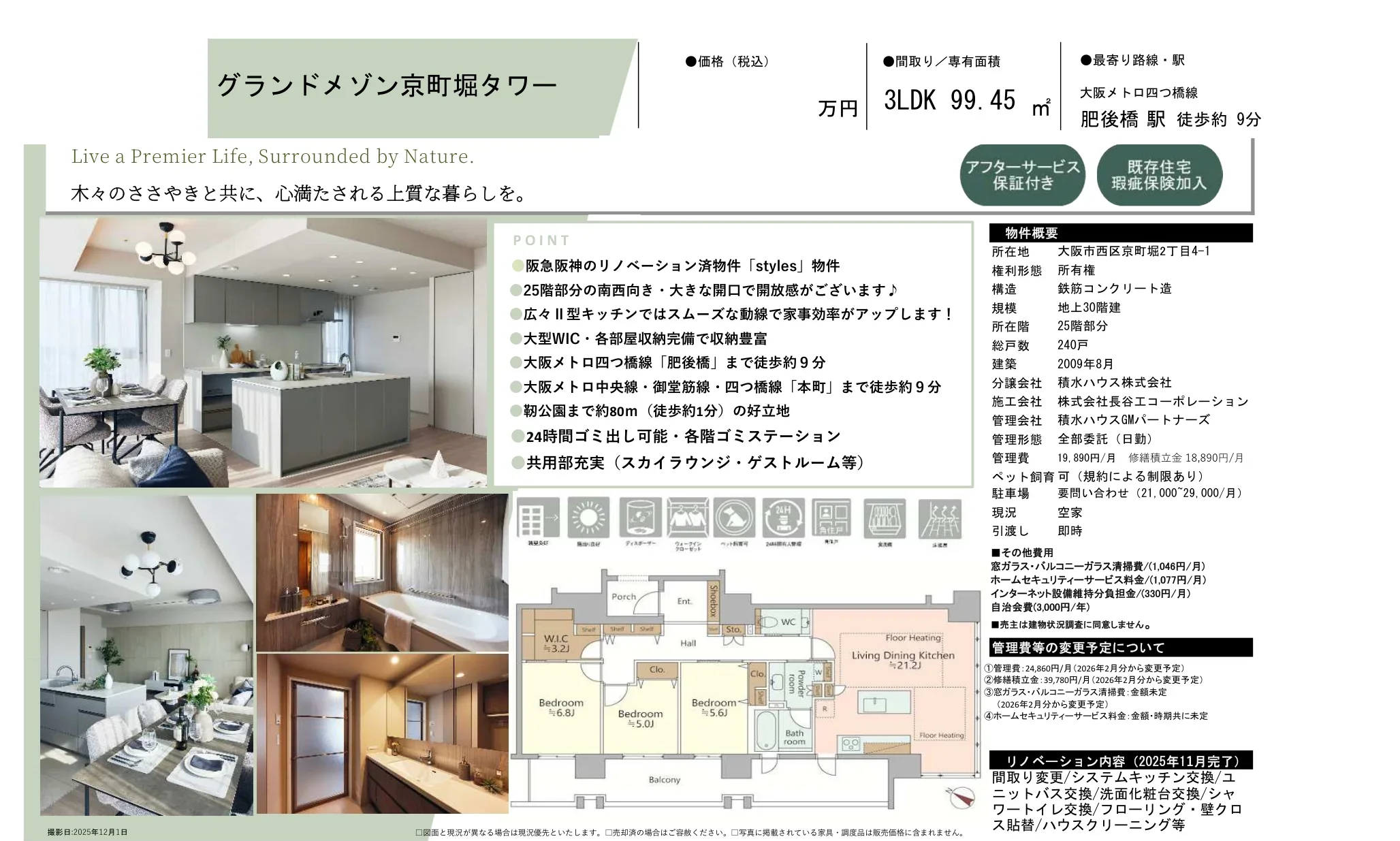 グランドメゾン京町堀タワー 0
