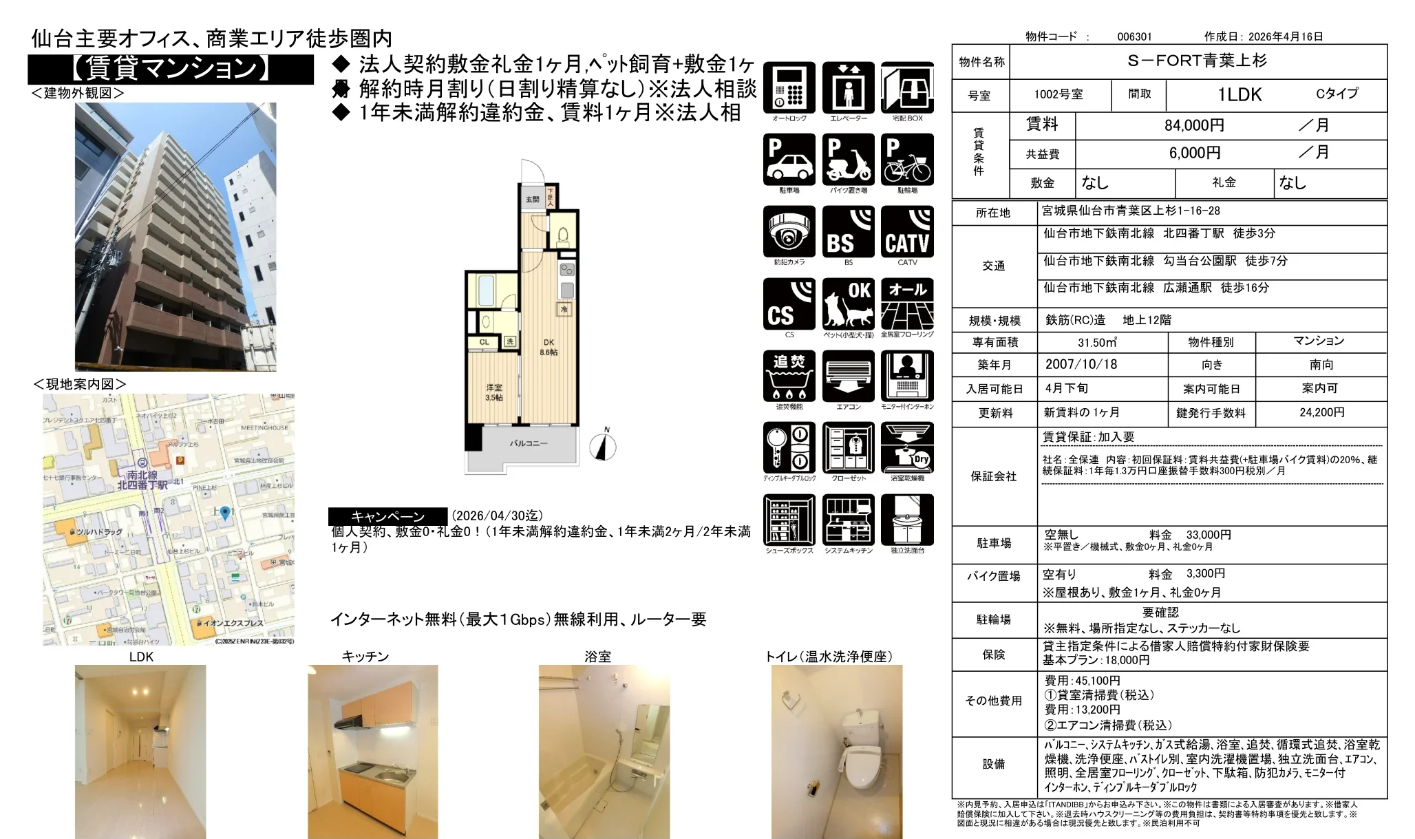S-FORT青葉上杉 1002号室 0