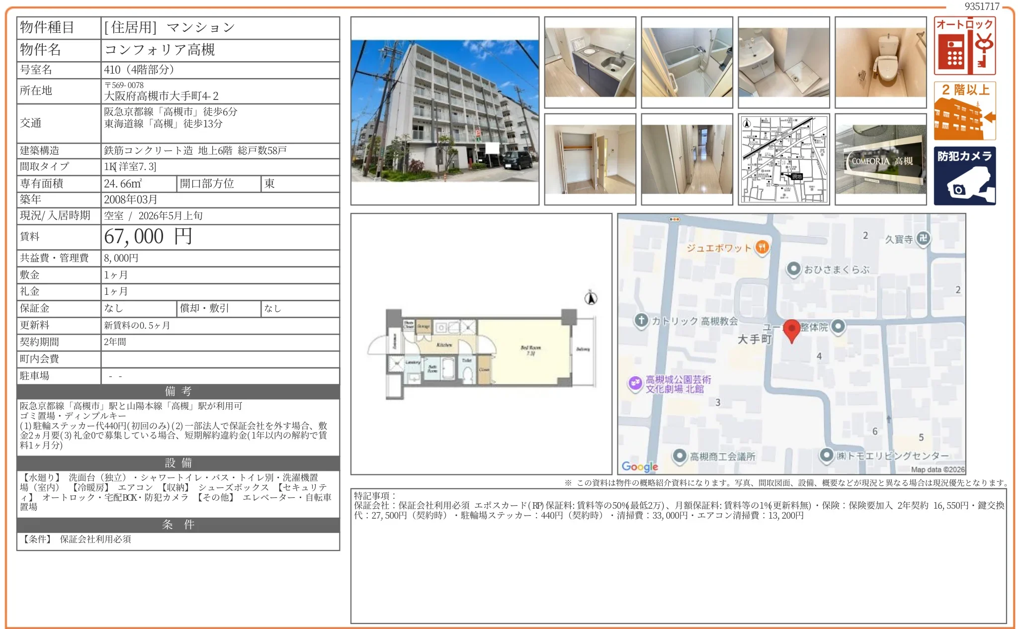 コンフォリア高槻 410号 0