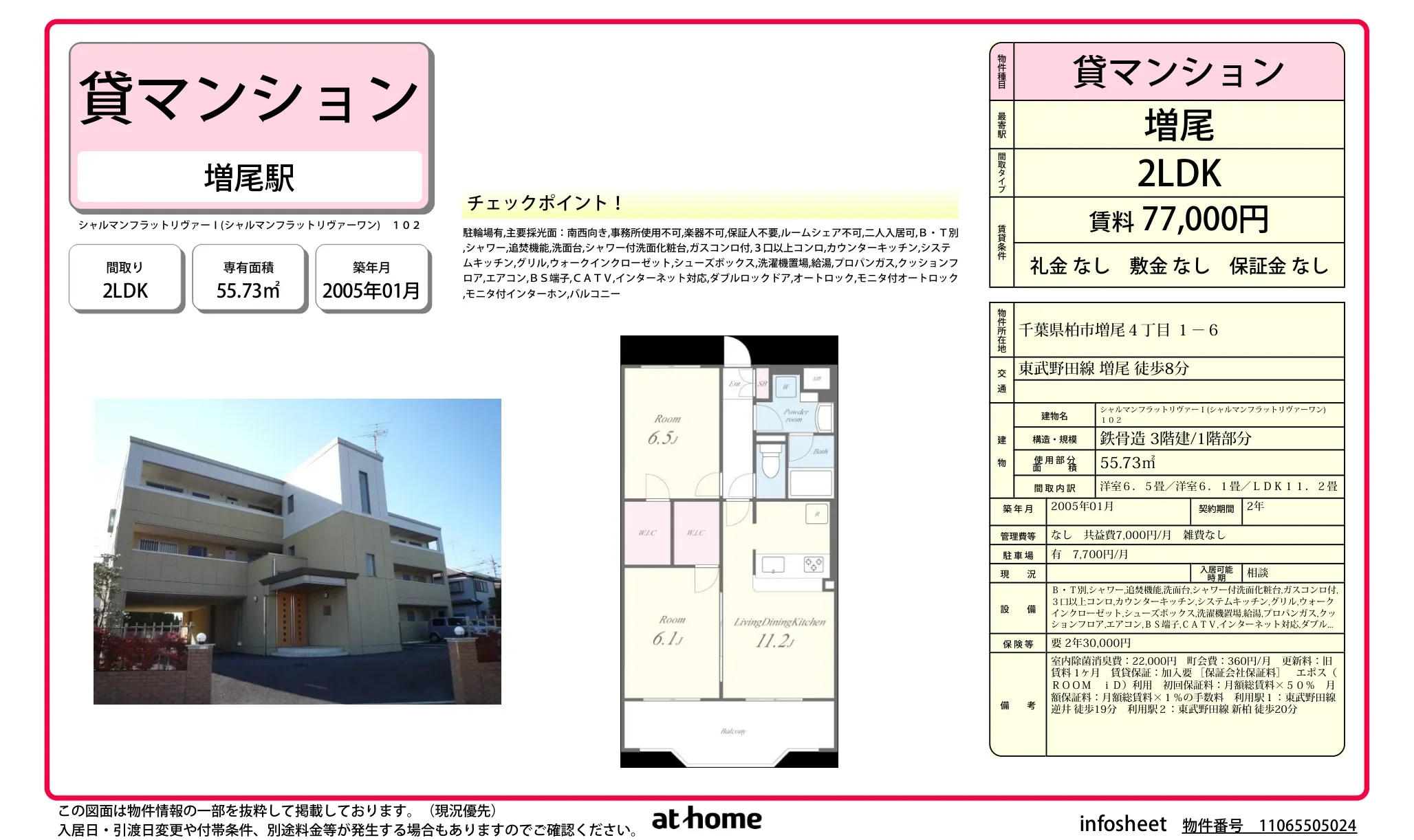 シャルマンフラットリヴァー(シャルマンフラットリヴァーワン) 102 0