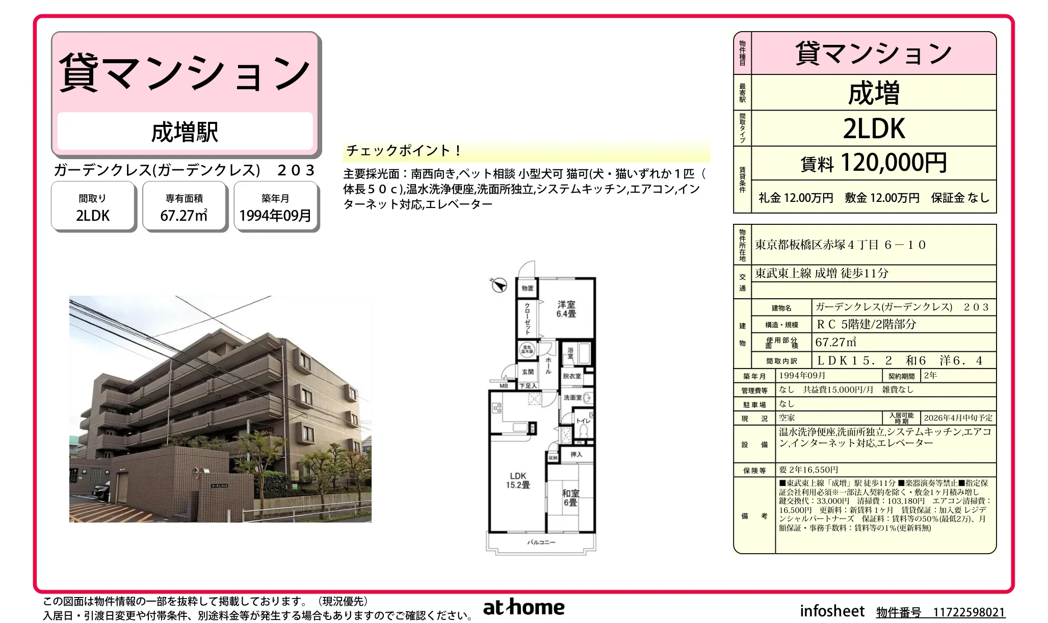 ガーデンクレス 0