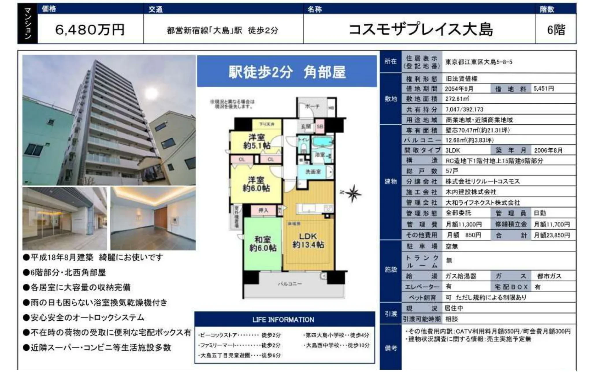 コスモザプレイス大島 6号 0